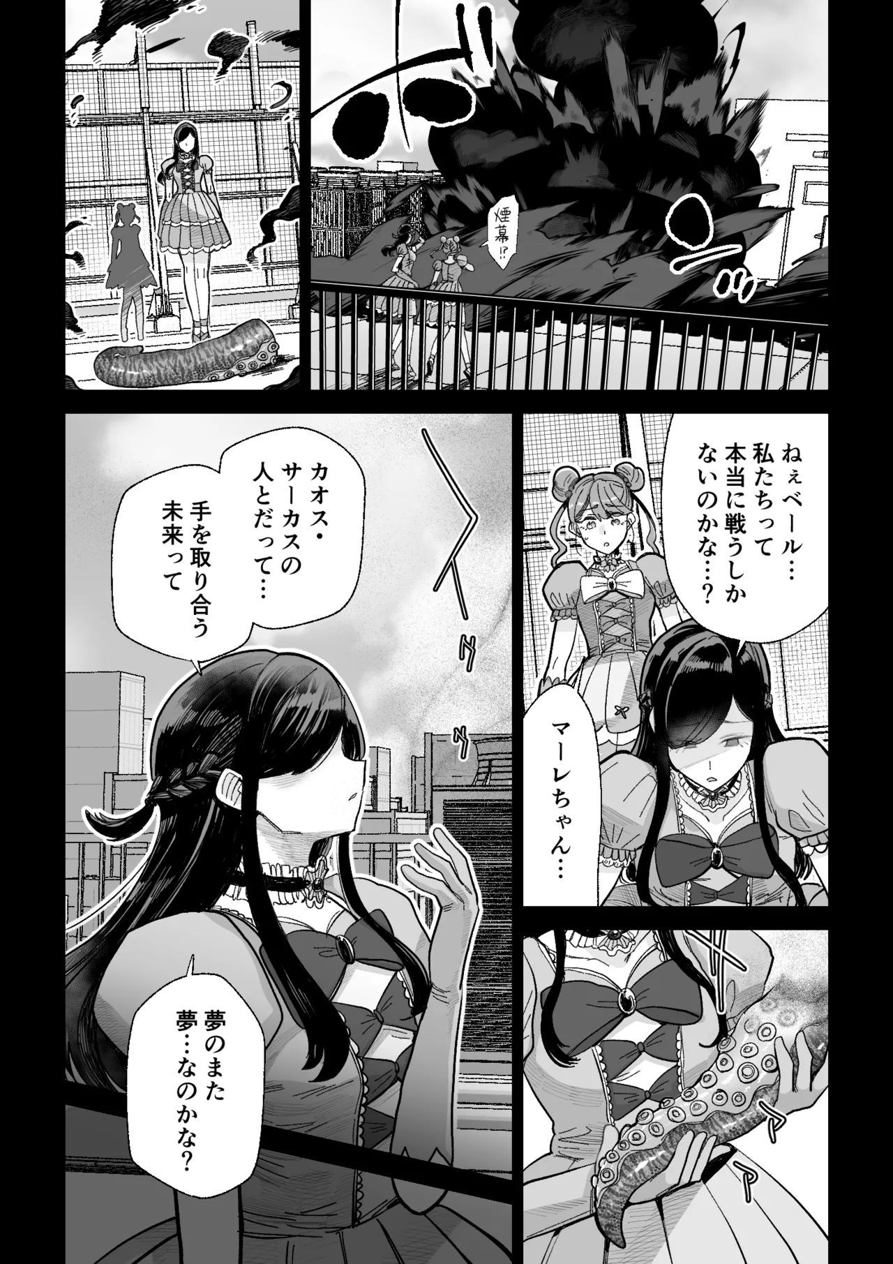 魔ママ狩リ2 元魔法少女のママ、悪堕ち触手交接 Page.6