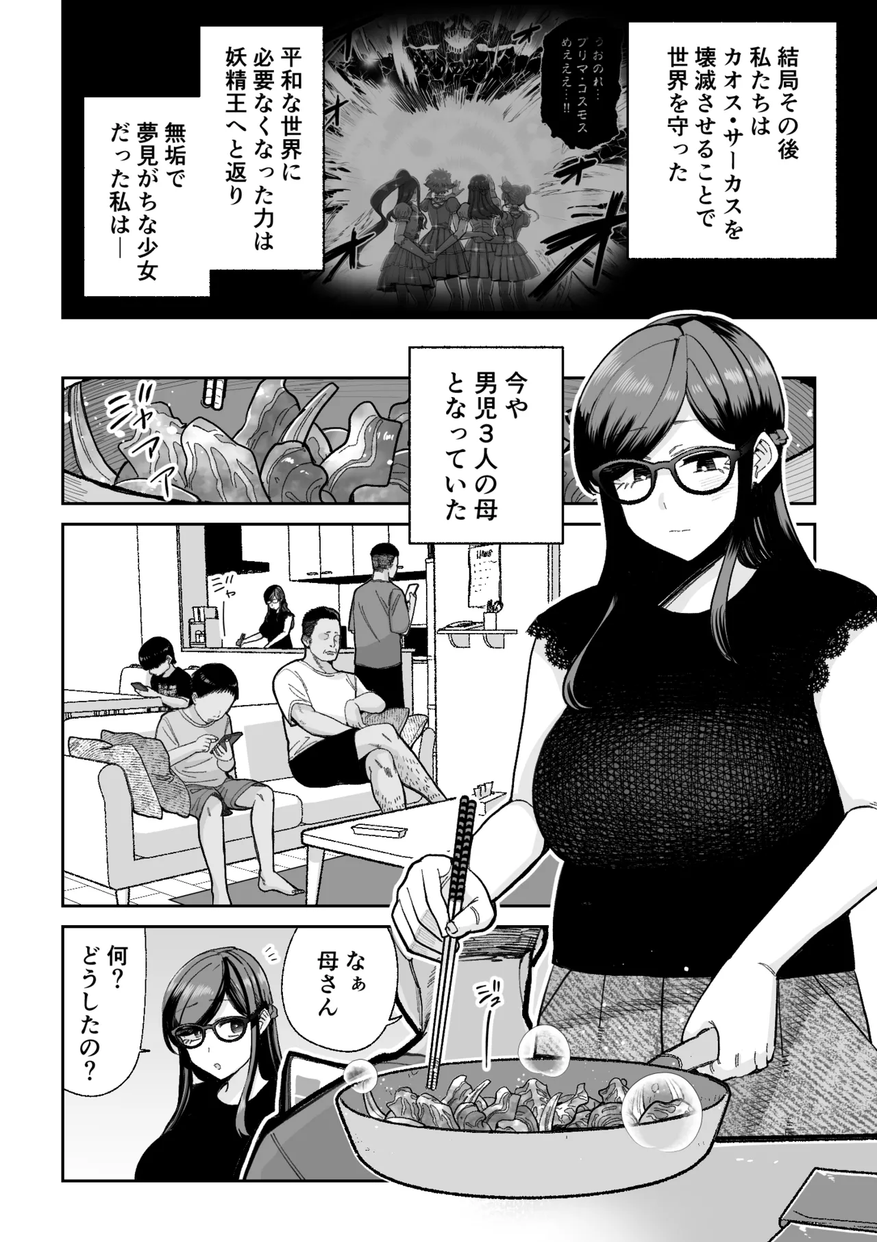 魔ママ狩リ2 元魔法少女のママ、悪堕ち触手交接 Page.7