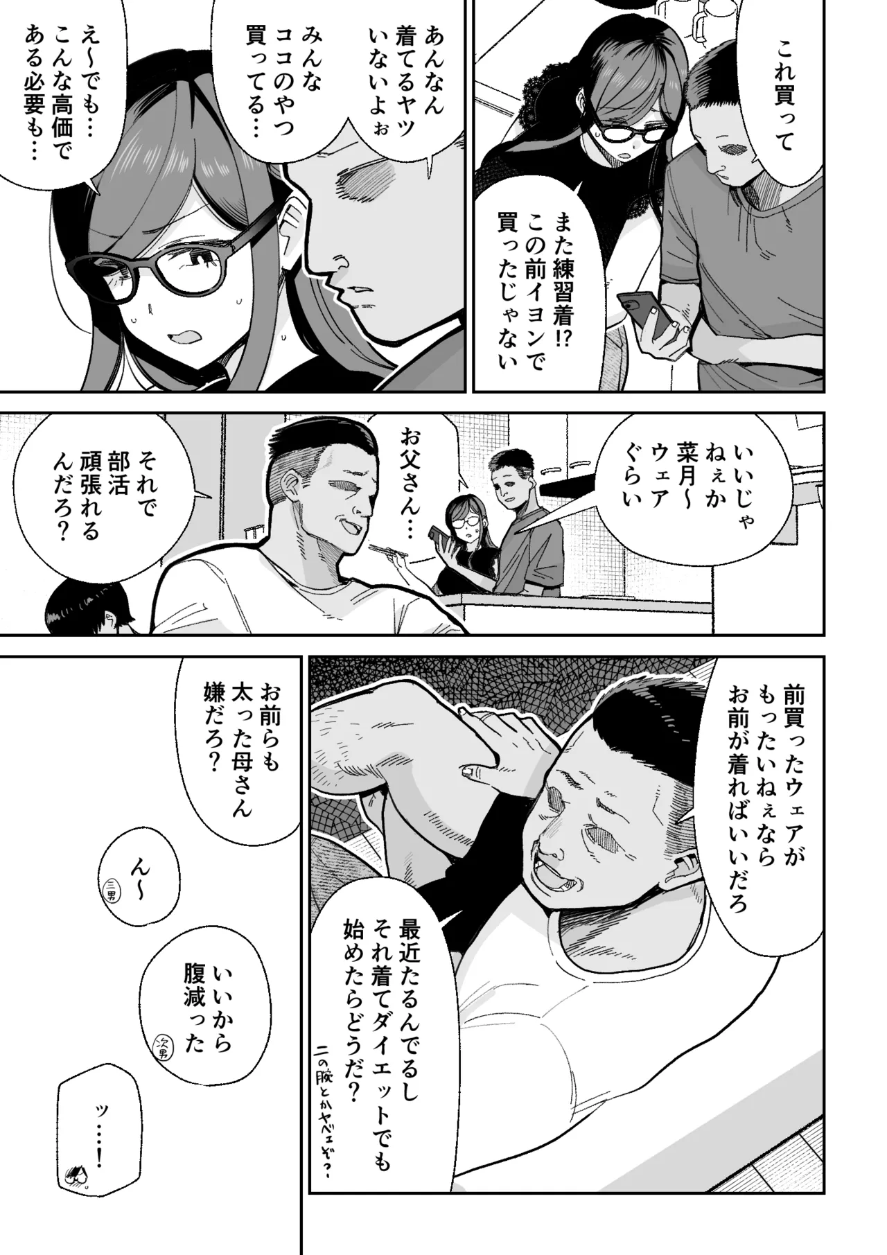 魔ママ狩リ2 元魔法少女のママ、悪堕ち触手交接 Page.8