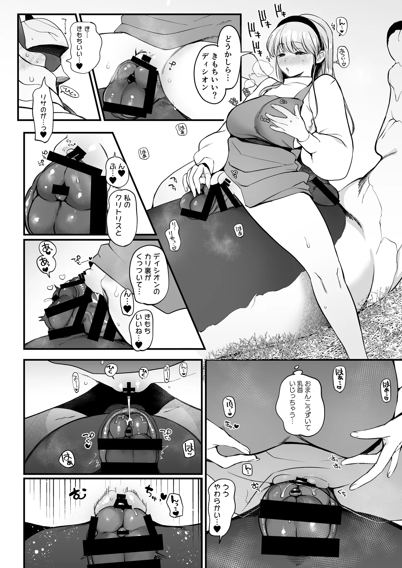 ひだまりとセントール Page.13