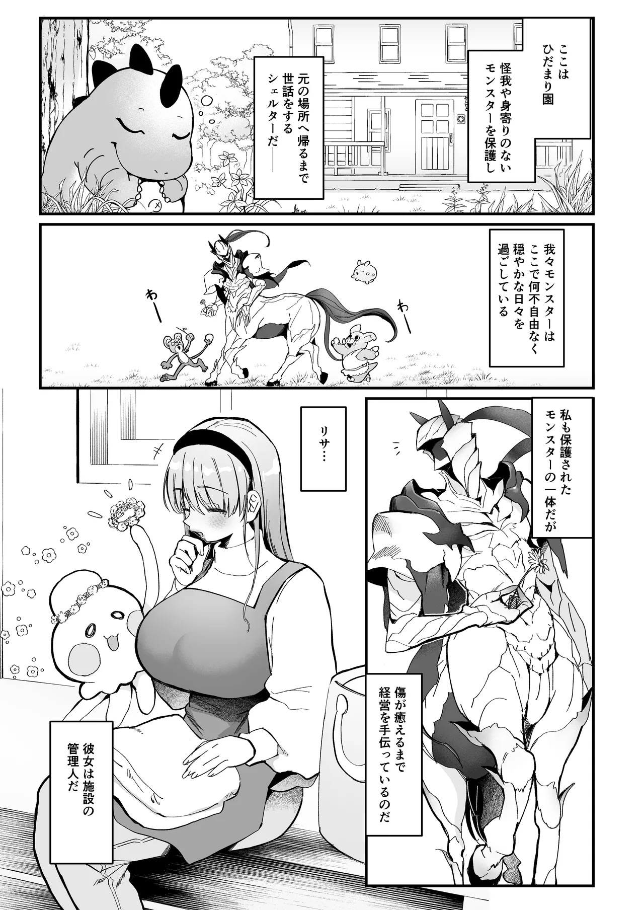 ひだまりとセントール Page.2