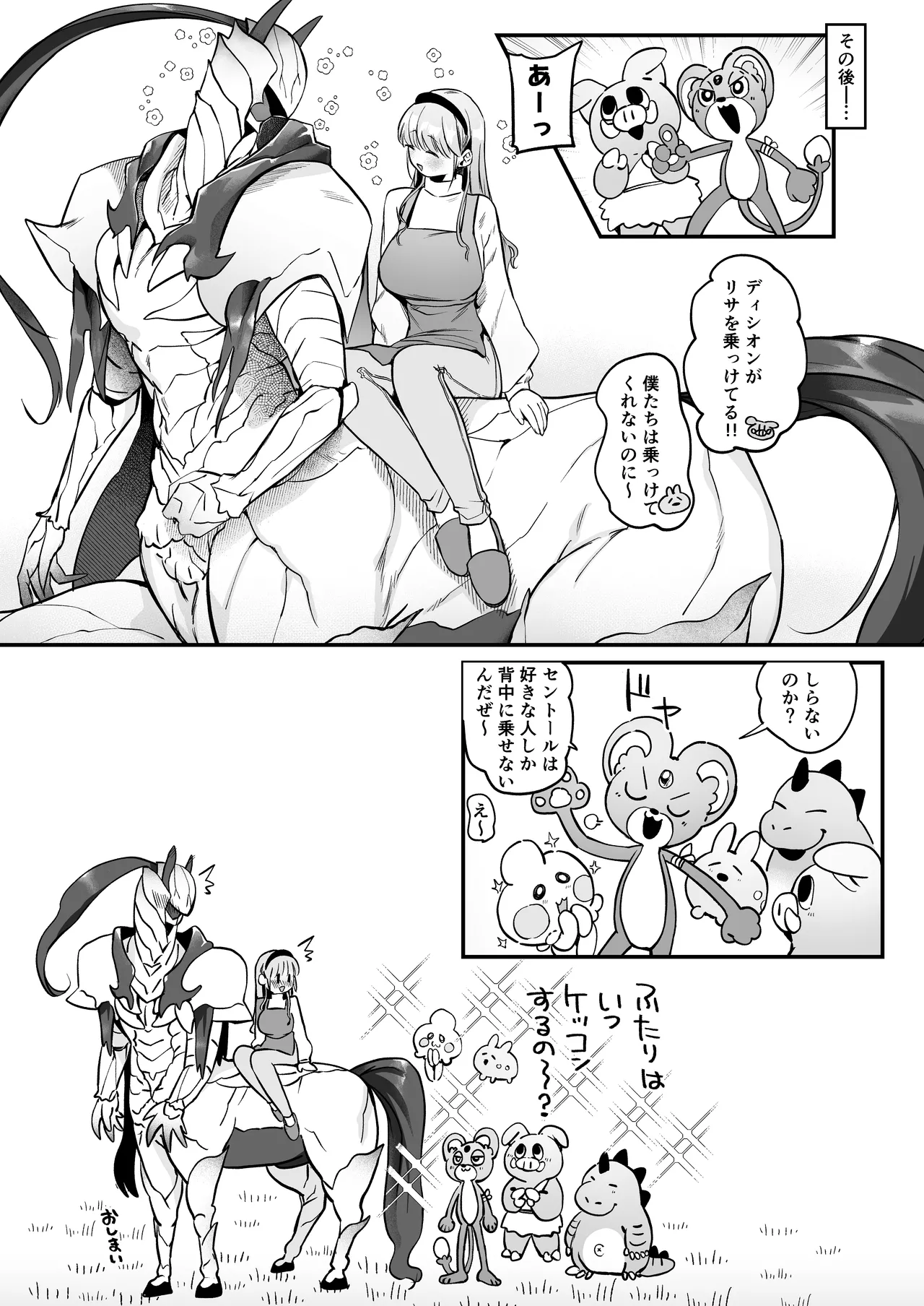 ひだまりとセントール Page.21