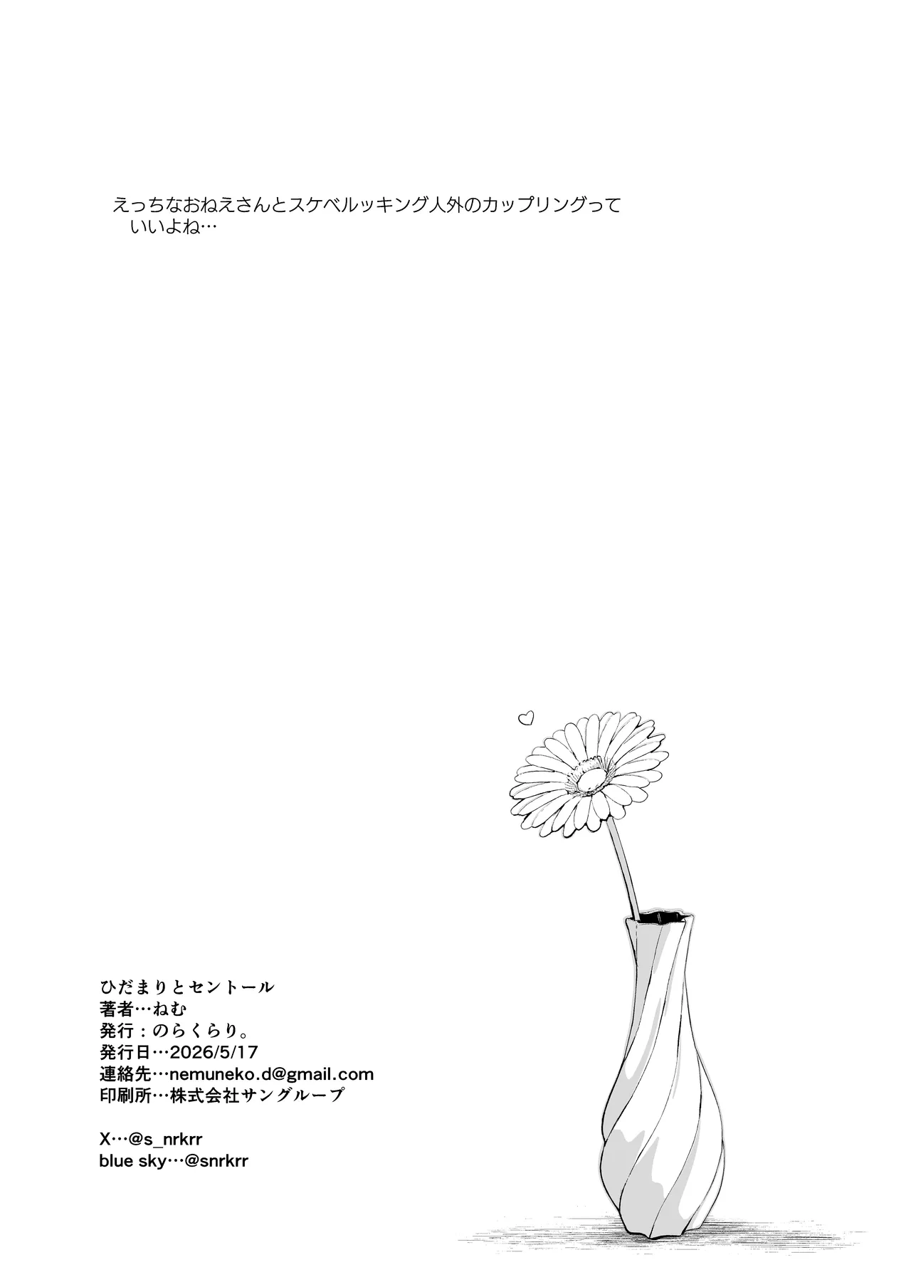 ひだまりとセントール Page.22