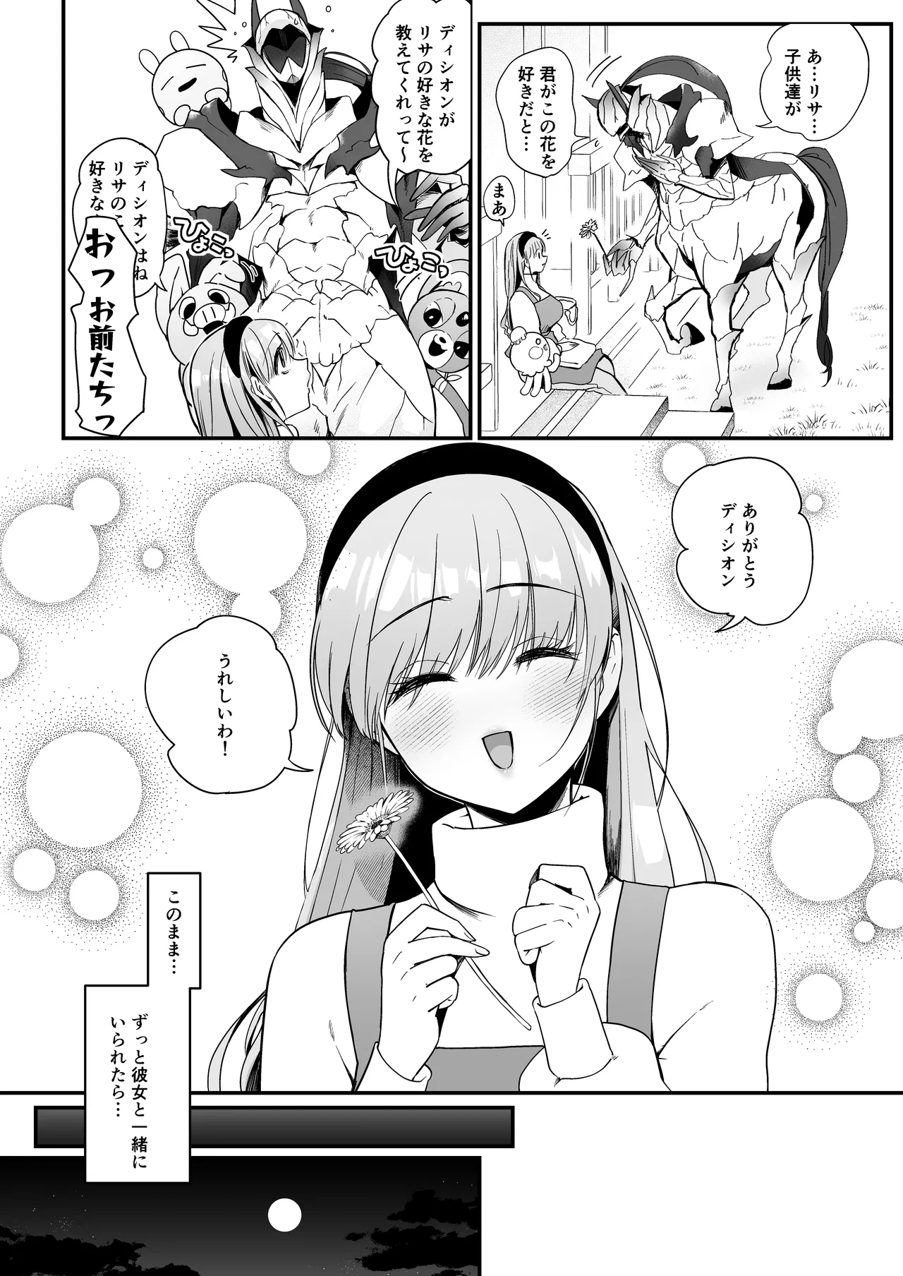 ひだまりとセントール Page.3