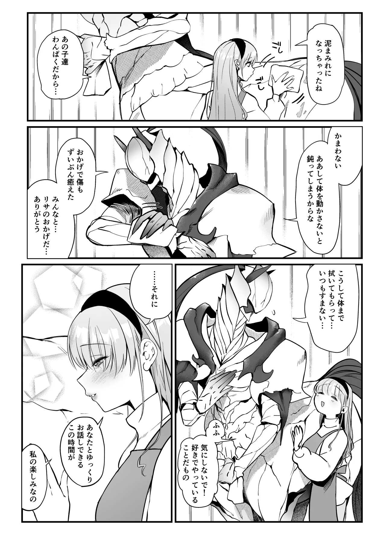 ひだまりとセントール Page.4
