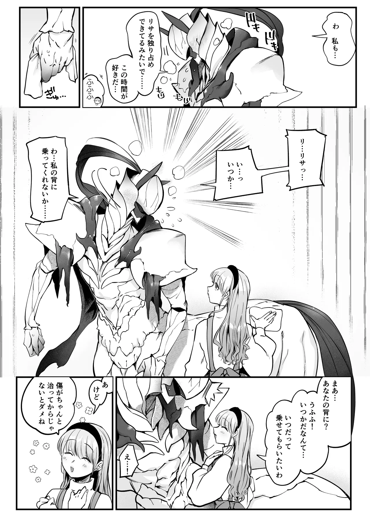 ひだまりとセントール Page.5