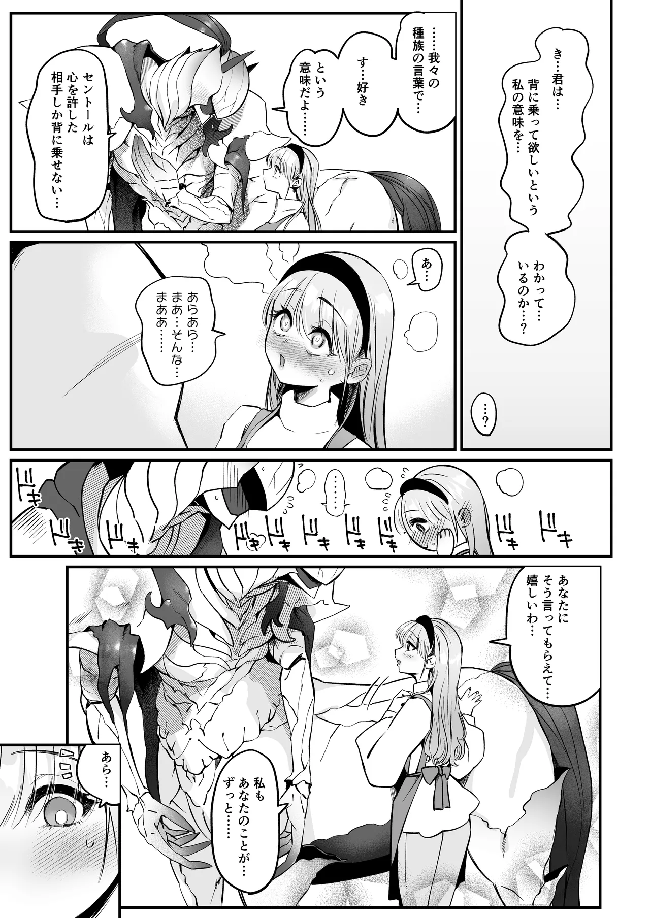 ひだまりとセントール Page.6