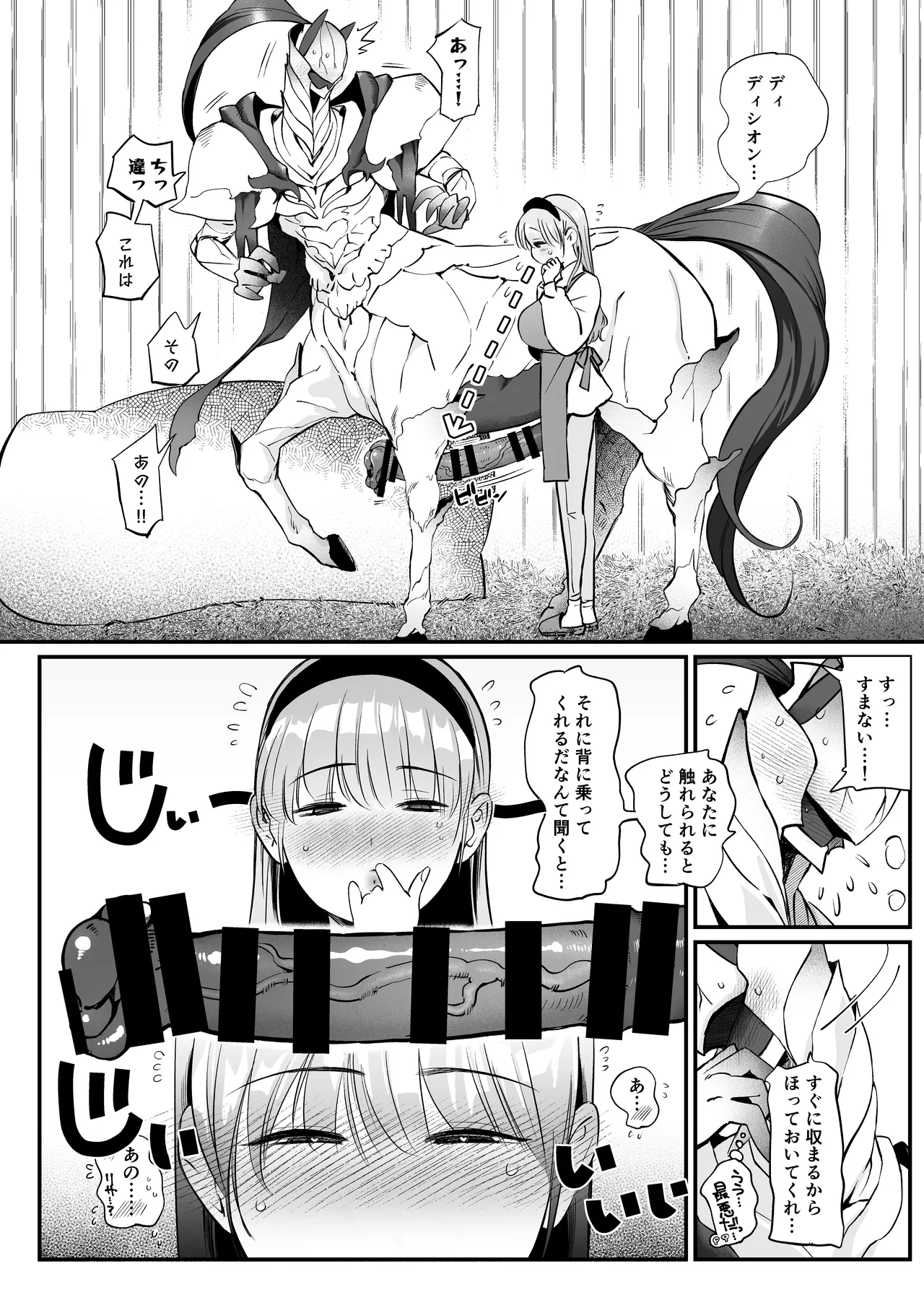 ひだまりとセントール Page.7