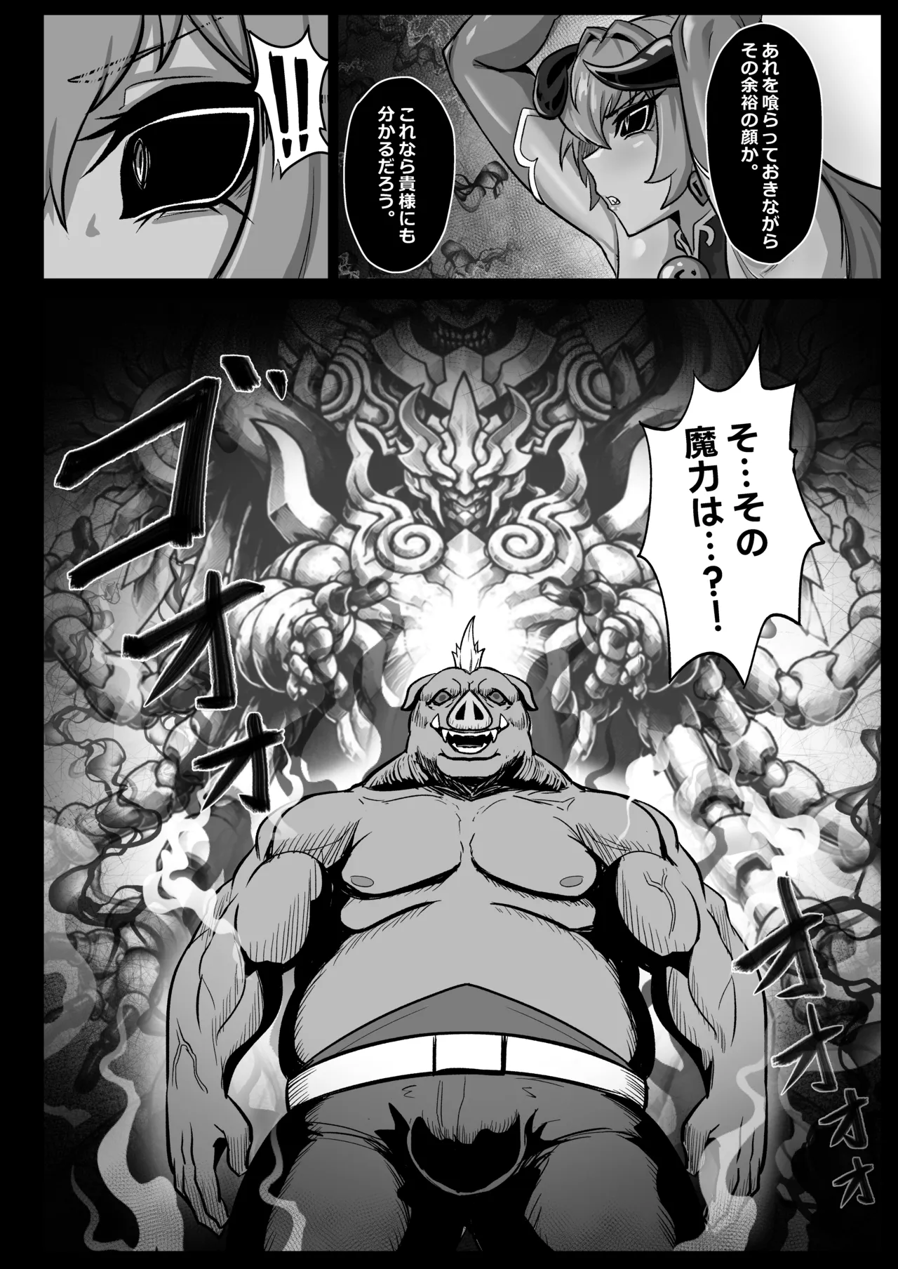 絶対◆服従 神羅遊戯-蠢動の章- Page.12