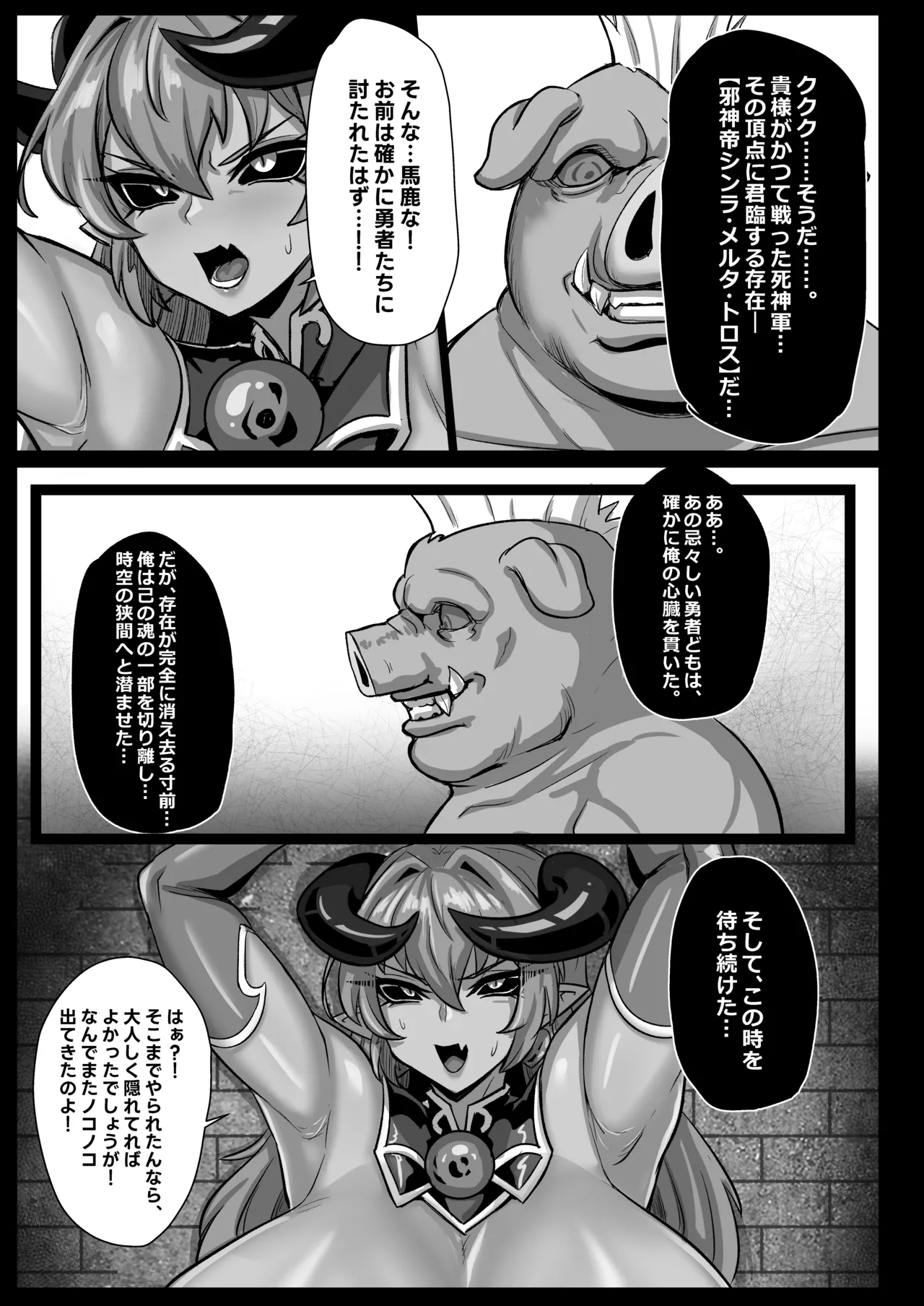 絶対◆服従 神羅遊戯-蠢動の章- Page.13