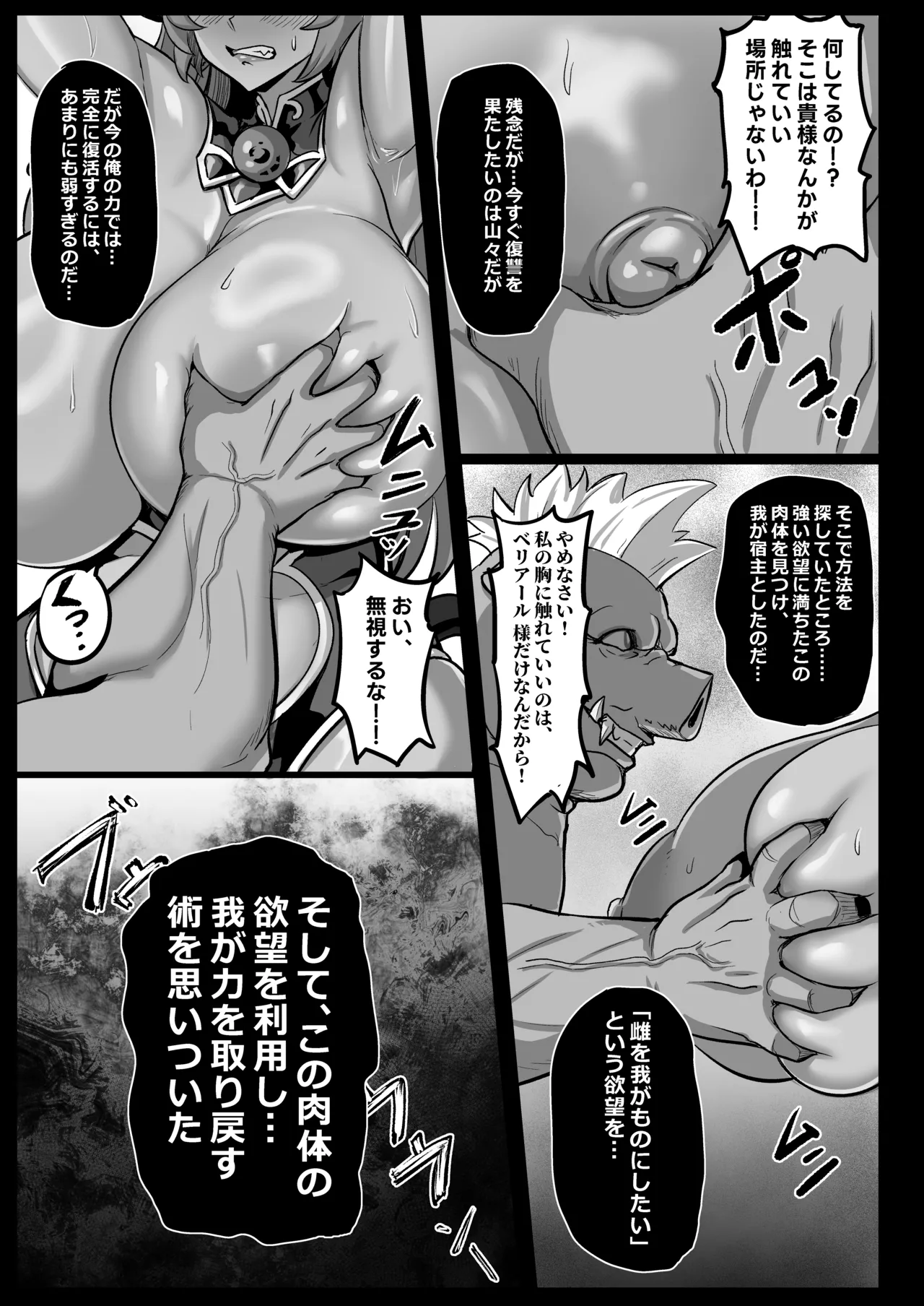 絶対◆服従 神羅遊戯-蠢動の章- Page.15