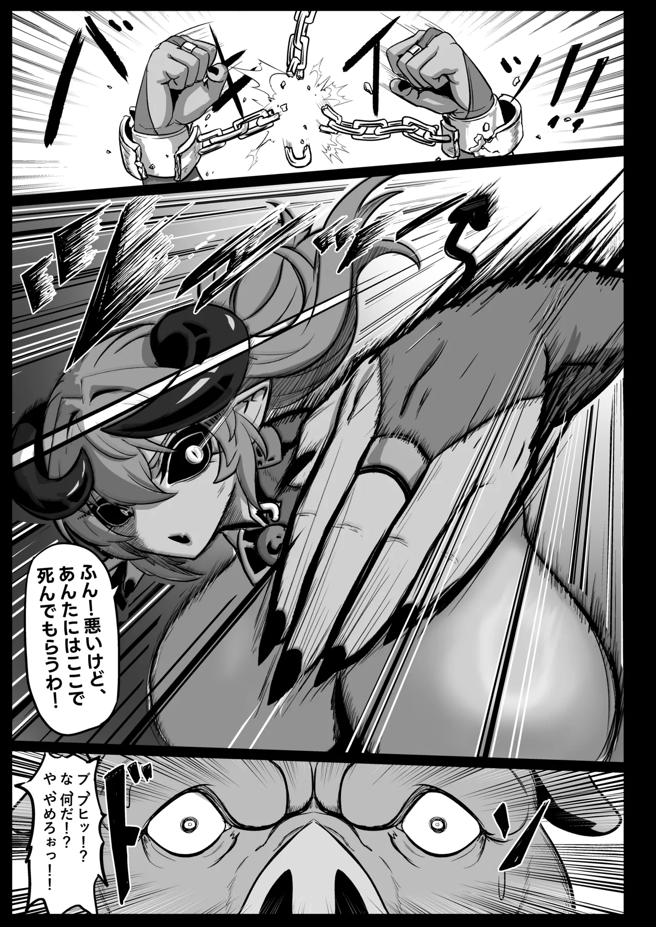 絶対◆服従 神羅遊戯-蠢動の章- Page.19