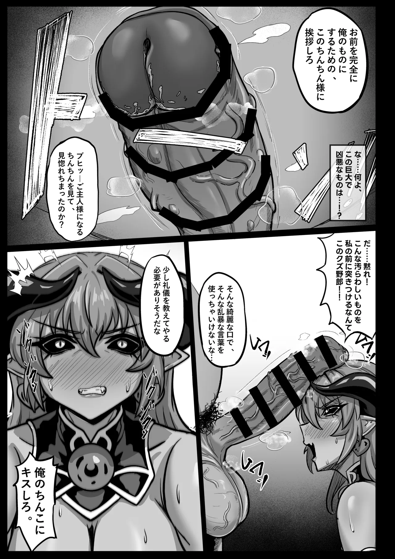 絶対◆服従 神羅遊戯-蠢動の章- Page.23