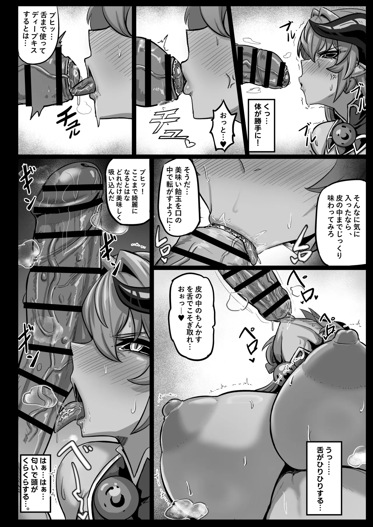絶対◆服従 神羅遊戯-蠢動の章- Page.24
