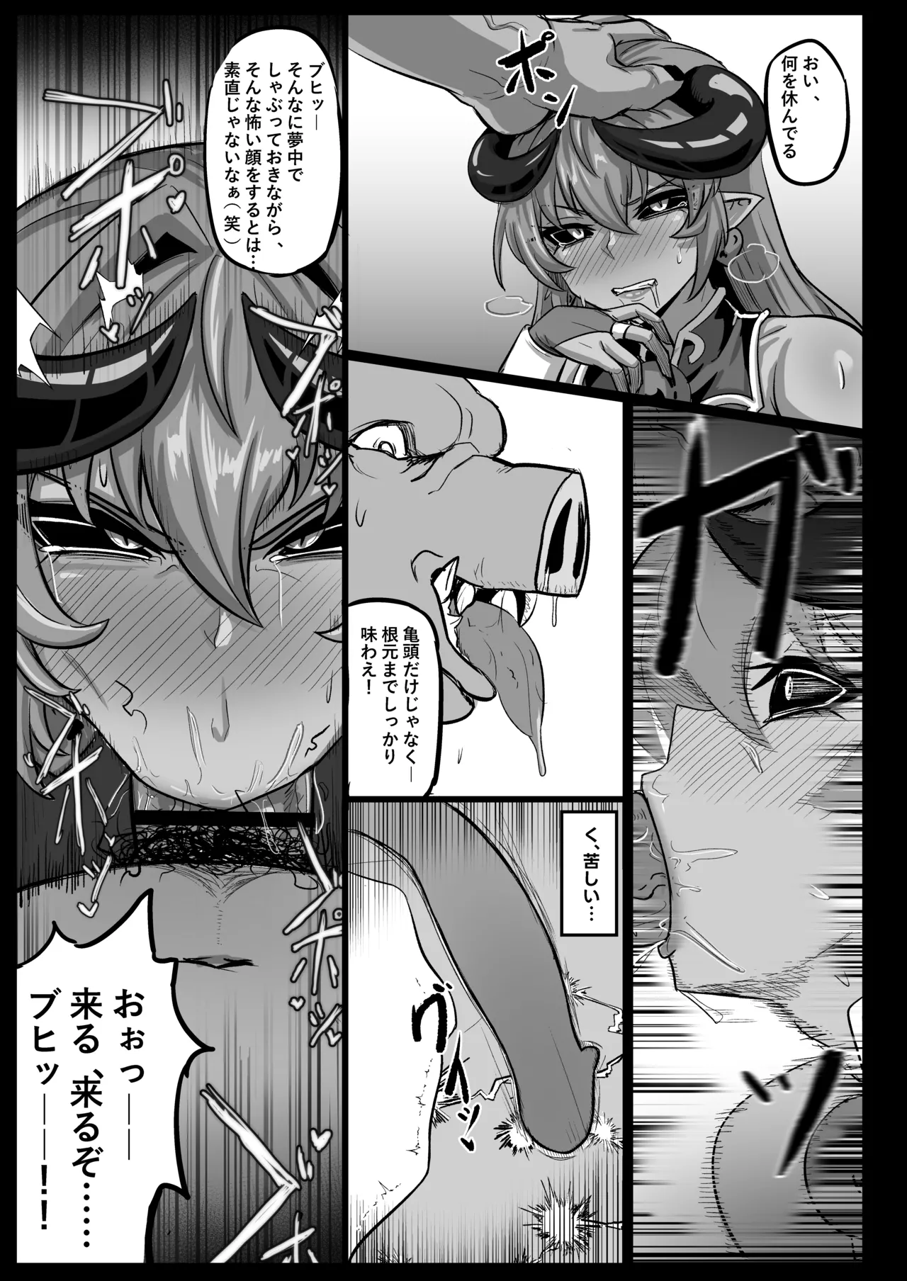 絶対◆服従 神羅遊戯-蠢動の章- Page.25