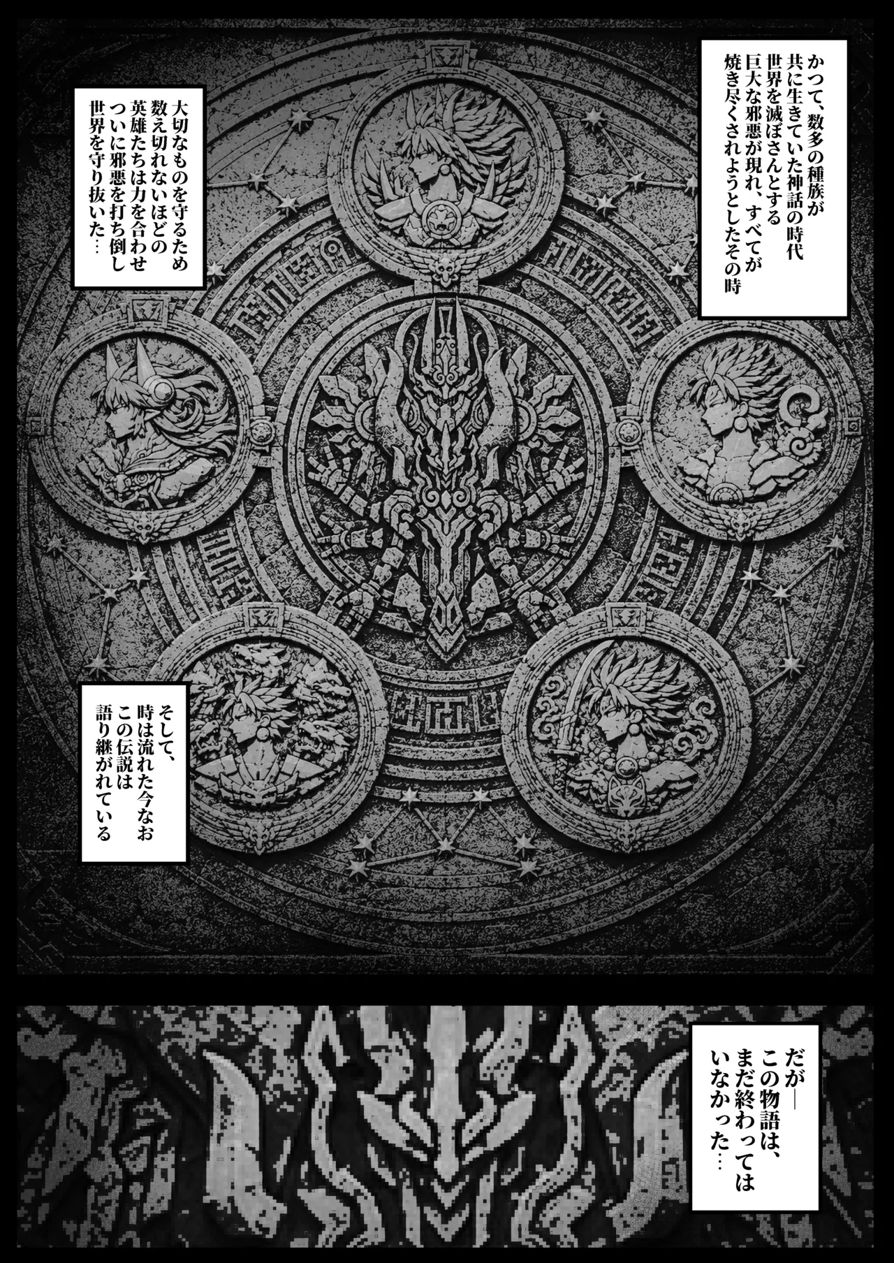 絶対◆服従 神羅遊戯-蠢動の章- Page.3