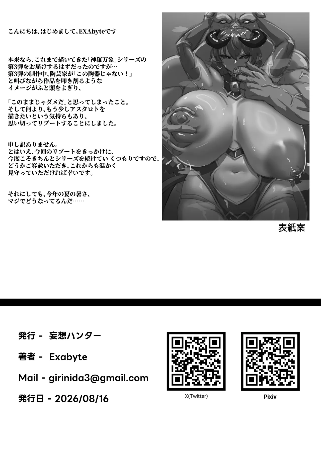 絶対◆服従 神羅遊戯-蠢動の章- Page.40