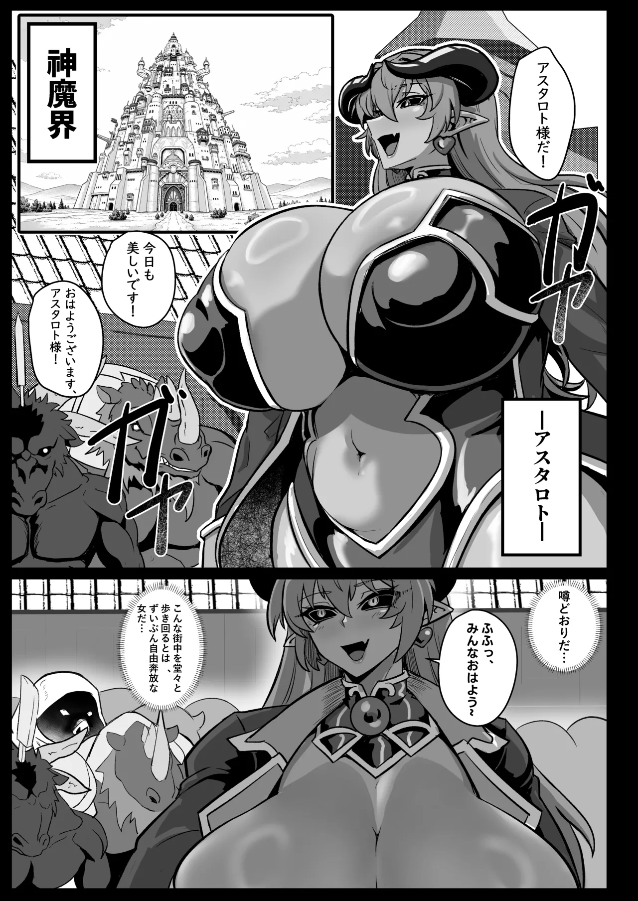 絶対◆服従 神羅遊戯-蠢動の章- Page.5