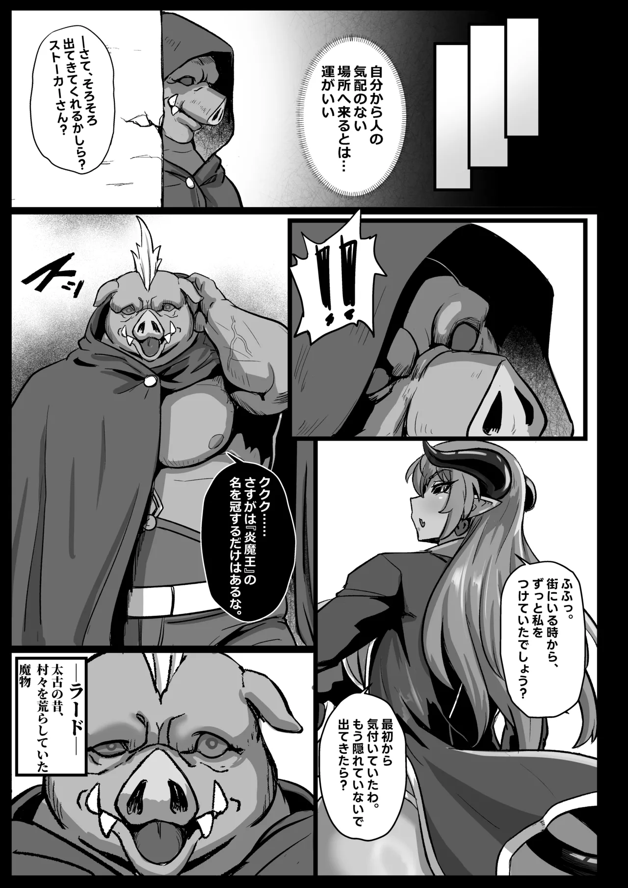 絶対◆服従 神羅遊戯-蠢動の章- Page.7
