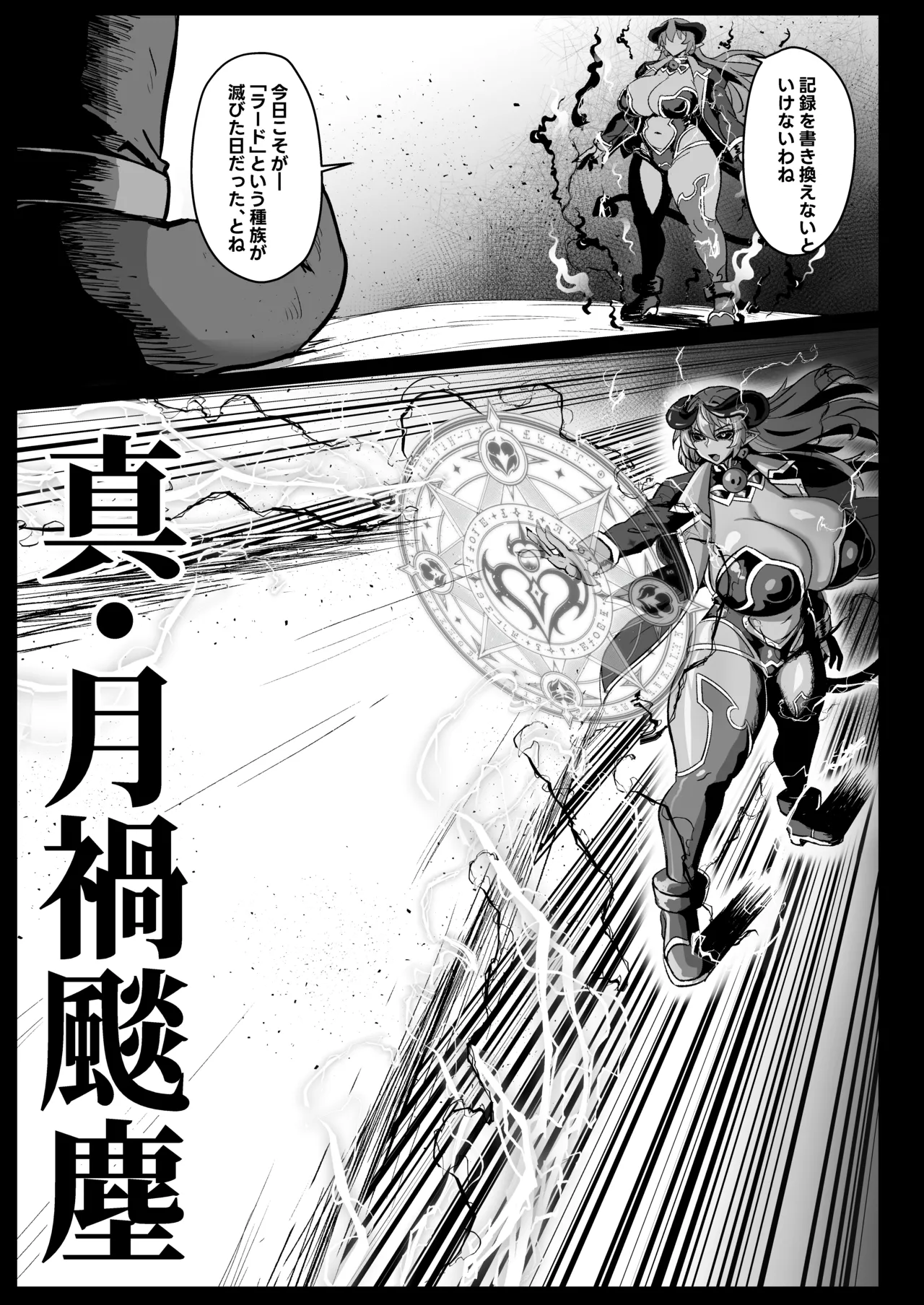 絶対◆服従 神羅遊戯-蠢動の章- Page.9