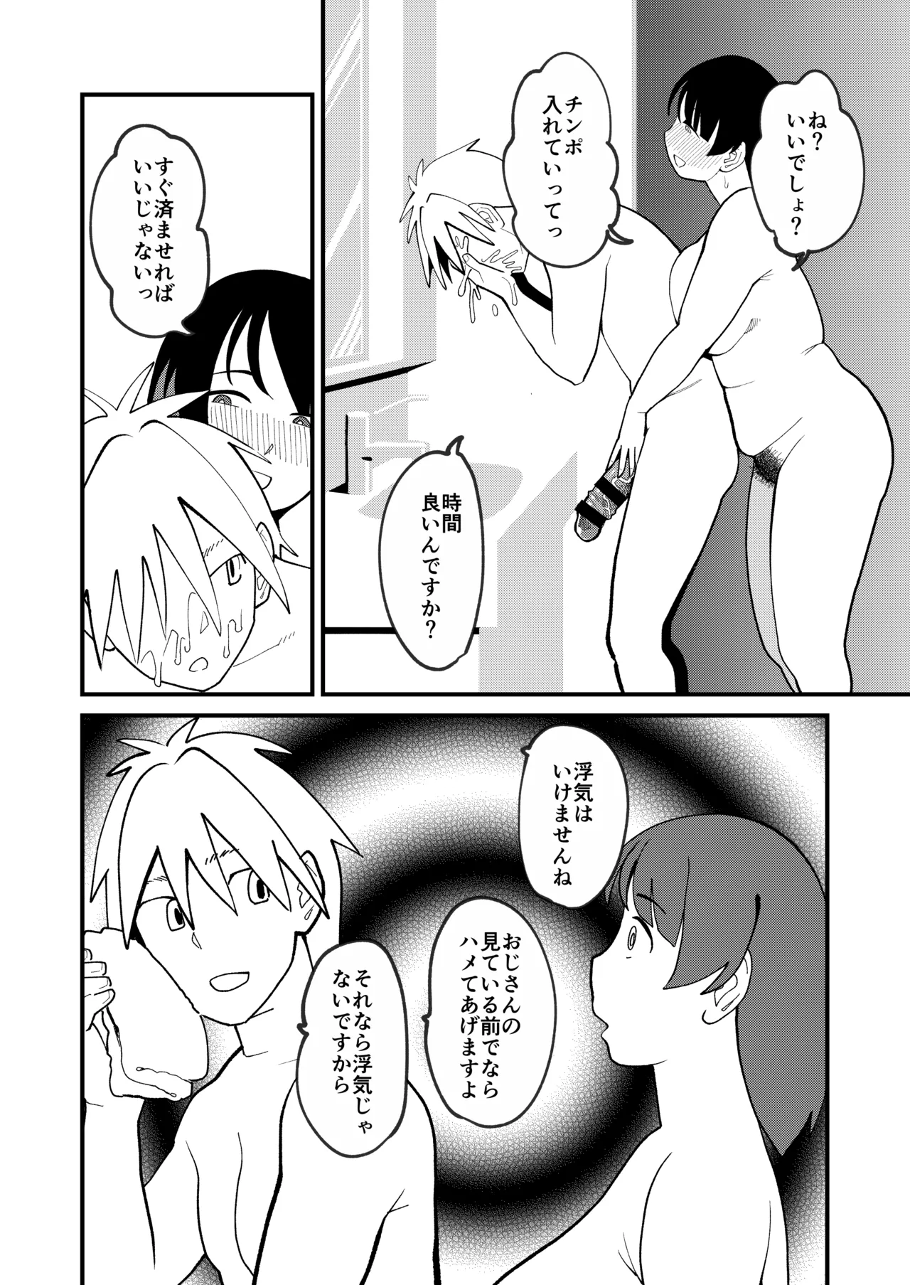 30ページ後に挿入される欲求不満ぽっちゃりおばさん Page.23