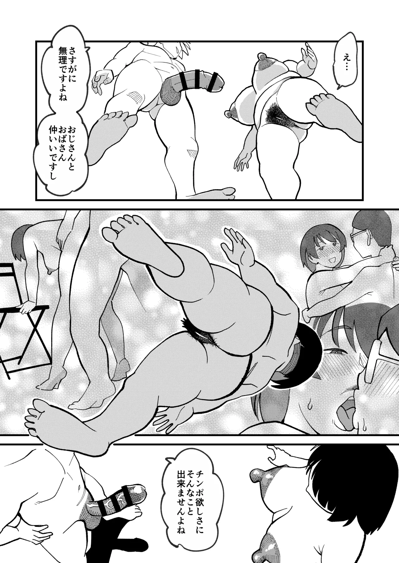 30ページ後に挿入される欲求不満ぽっちゃりおばさん Page.24