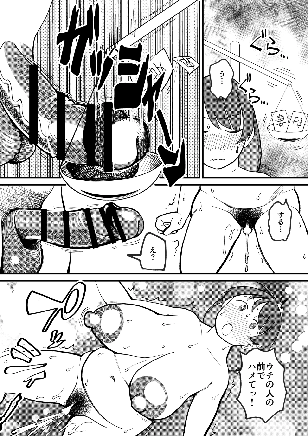 30ページ後に挿入される欲求不満ぽっちゃりおばさん Page.25