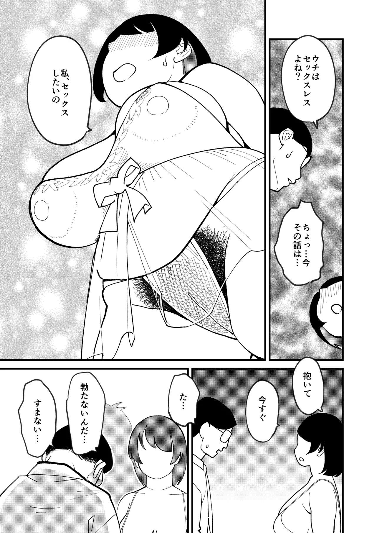 30ページ後に挿入される欲求不満ぽっちゃりおばさん Page.28