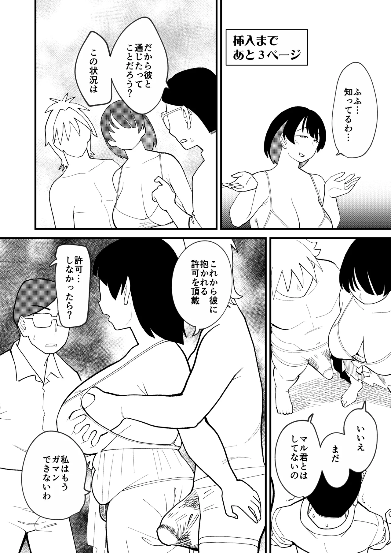 30ページ後に挿入される欲求不満ぽっちゃりおばさん Page.29