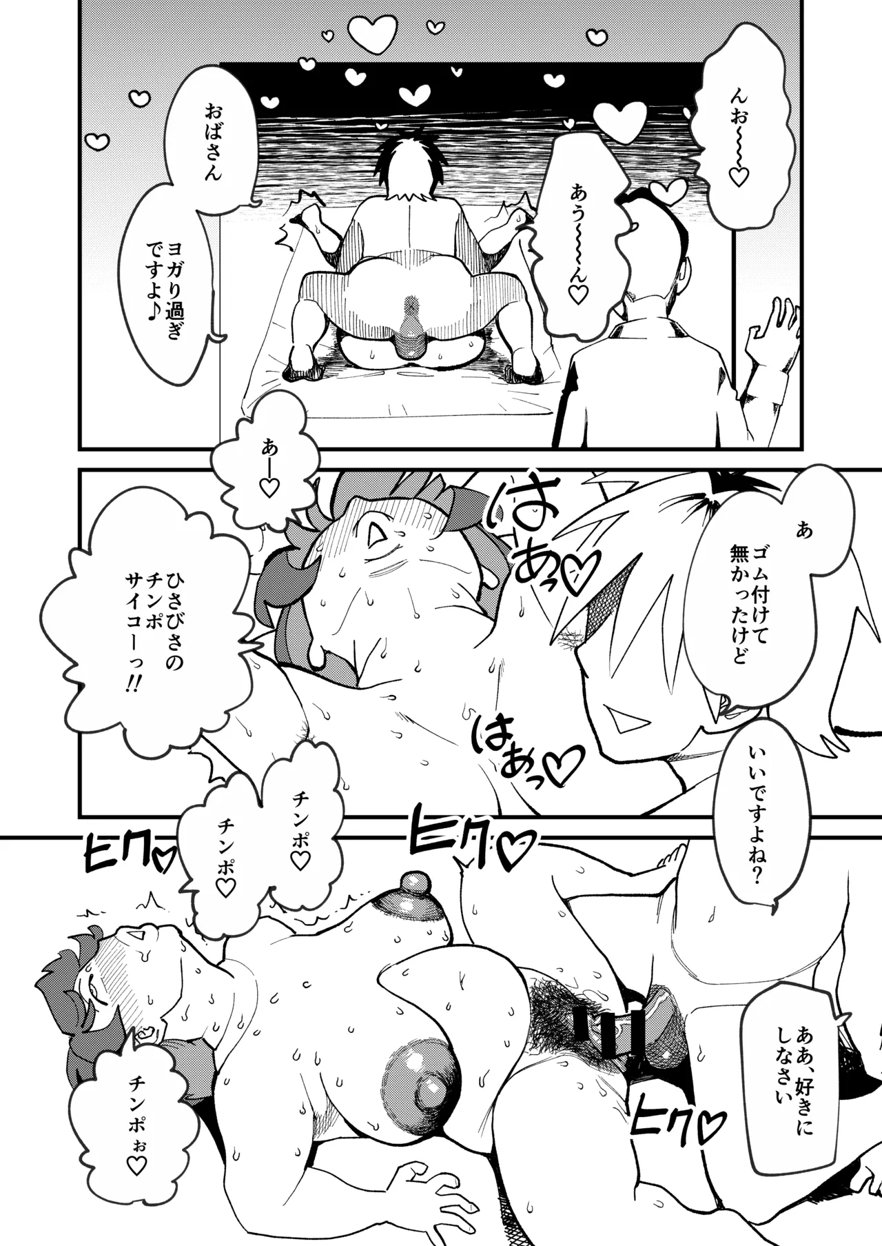 30ページ後に挿入される欲求不満ぽっちゃりおばさん Page.33