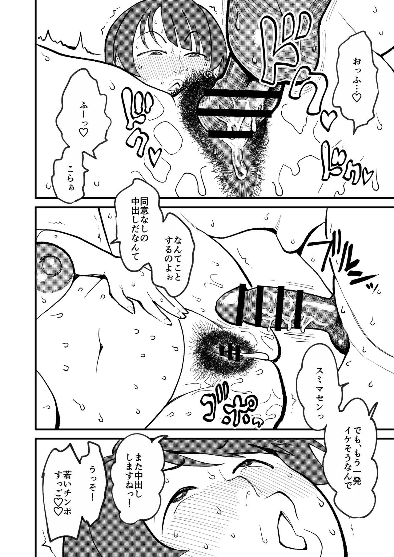 30ページ後に挿入される欲求不満ぽっちゃりおばさん Page.37