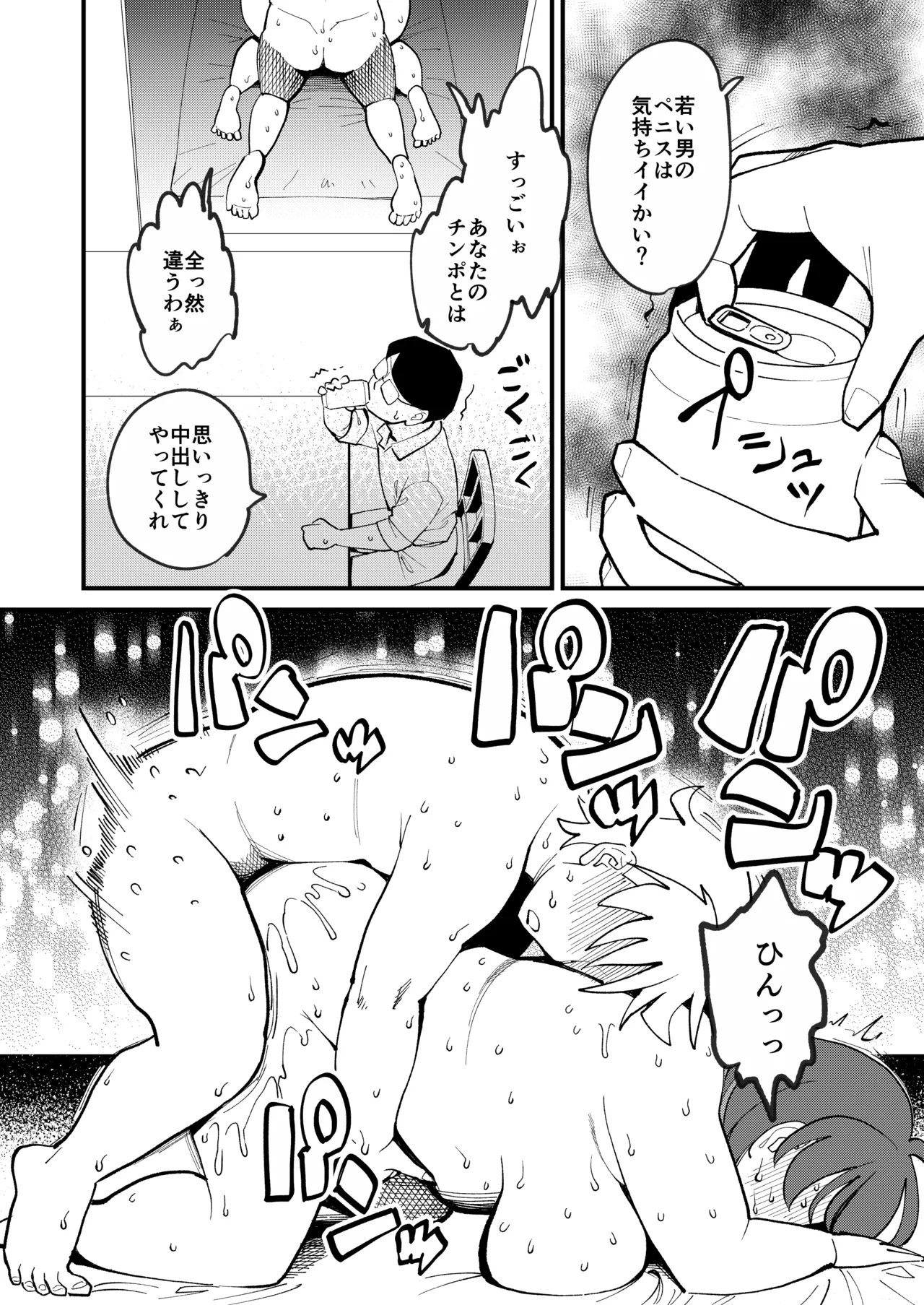 30ページ後に挿入される欲求不満ぽっちゃりおばさん Page.39