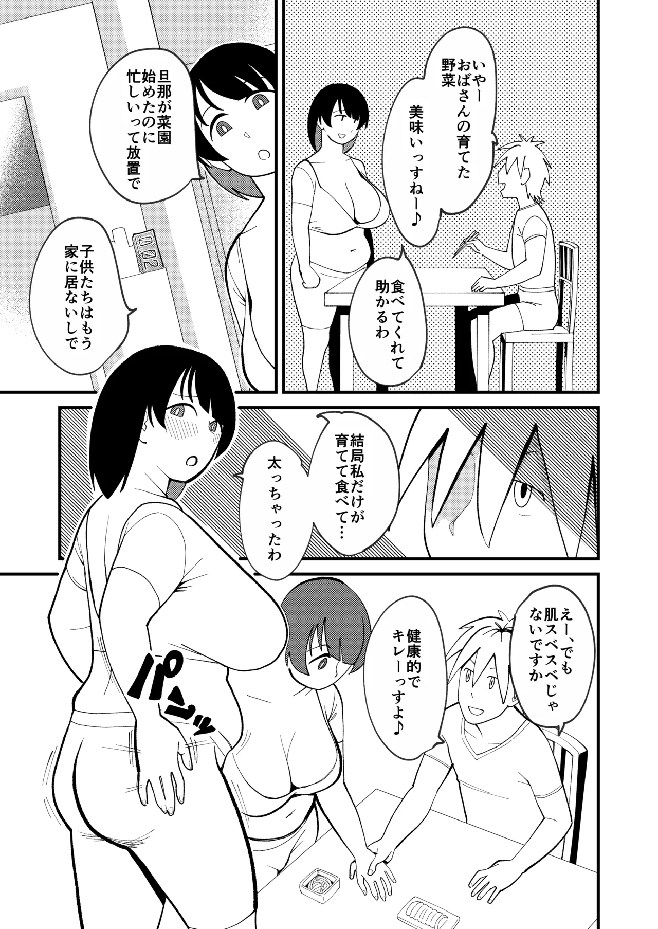30ページ後に挿入される欲求不満ぽっちゃりおばさん Page.4