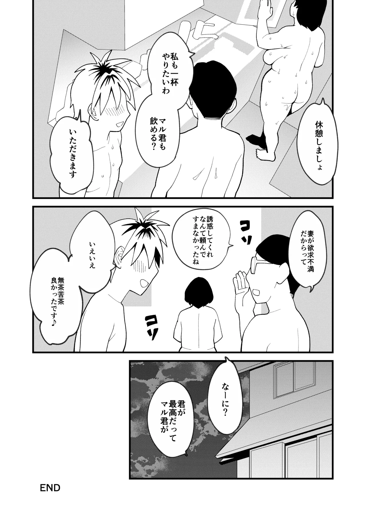 30ページ後に挿入される欲求不満ぽっちゃりおばさん Page.49