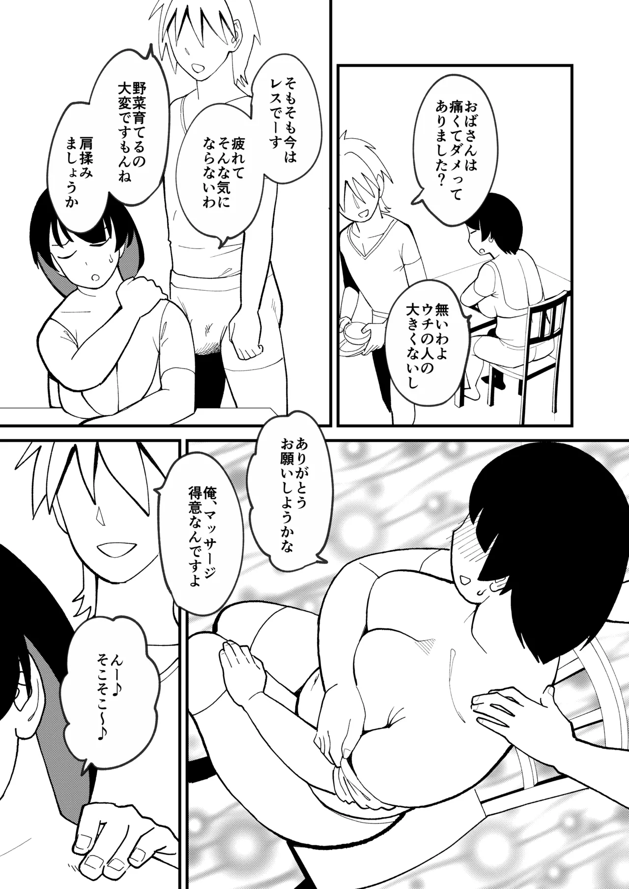 30ページ後に挿入される欲求不満ぽっちゃりおばさん Page.6