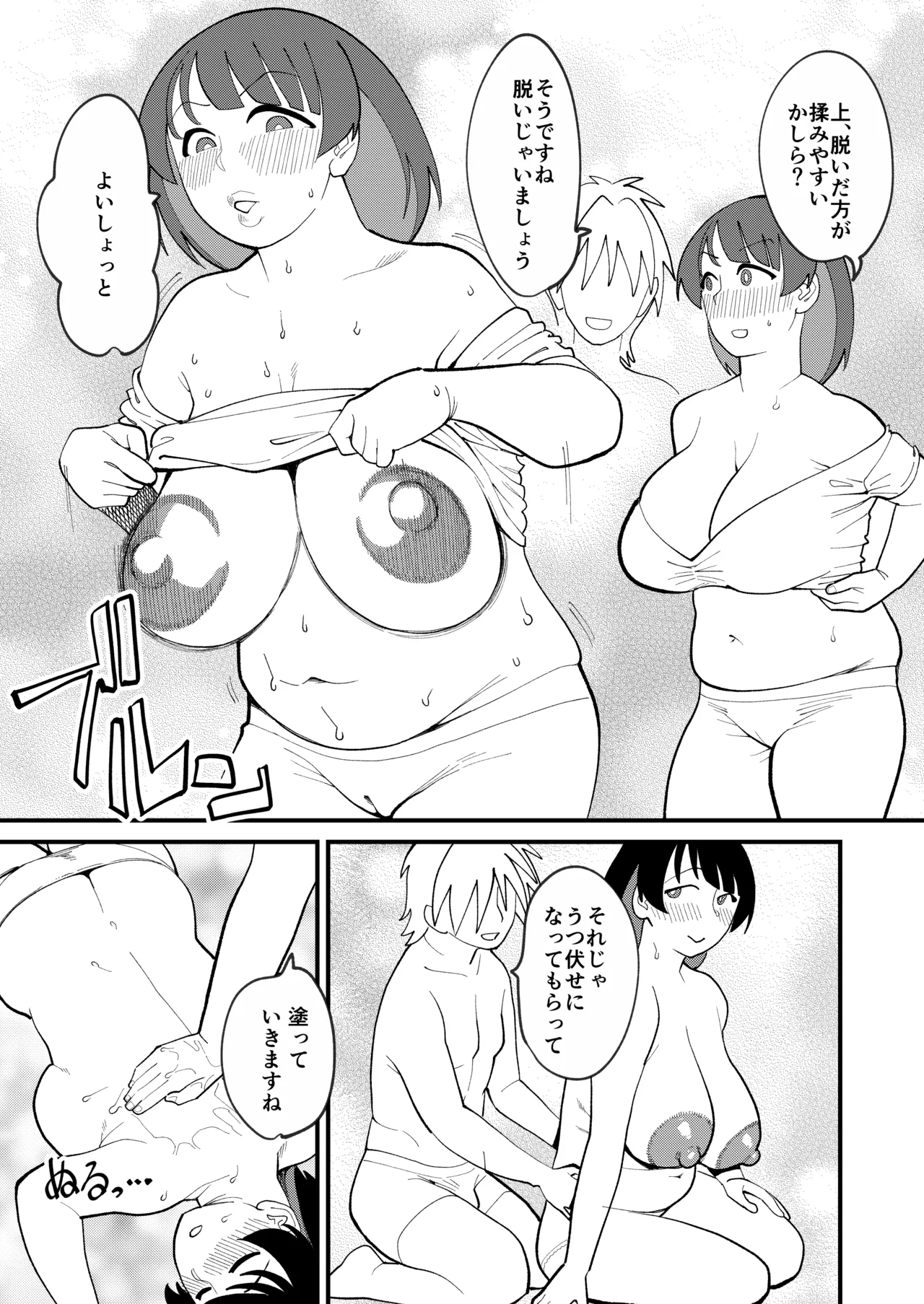 30ページ後に挿入される欲求不満ぽっちゃりおばさん Page.8