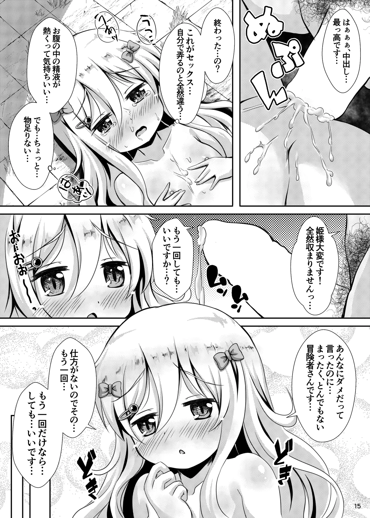 お姉ちゃんだもん ルルちゃんの場合 Page.14