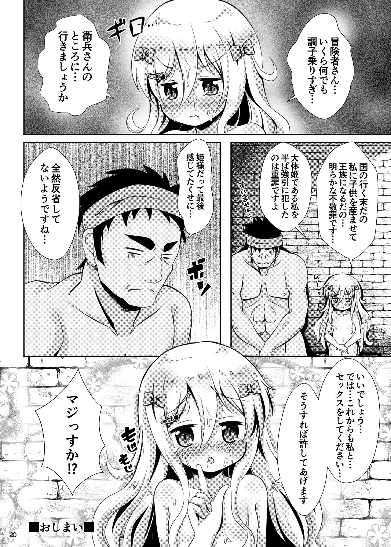 お姉ちゃんだもん ルルちゃんの場合 Page.19