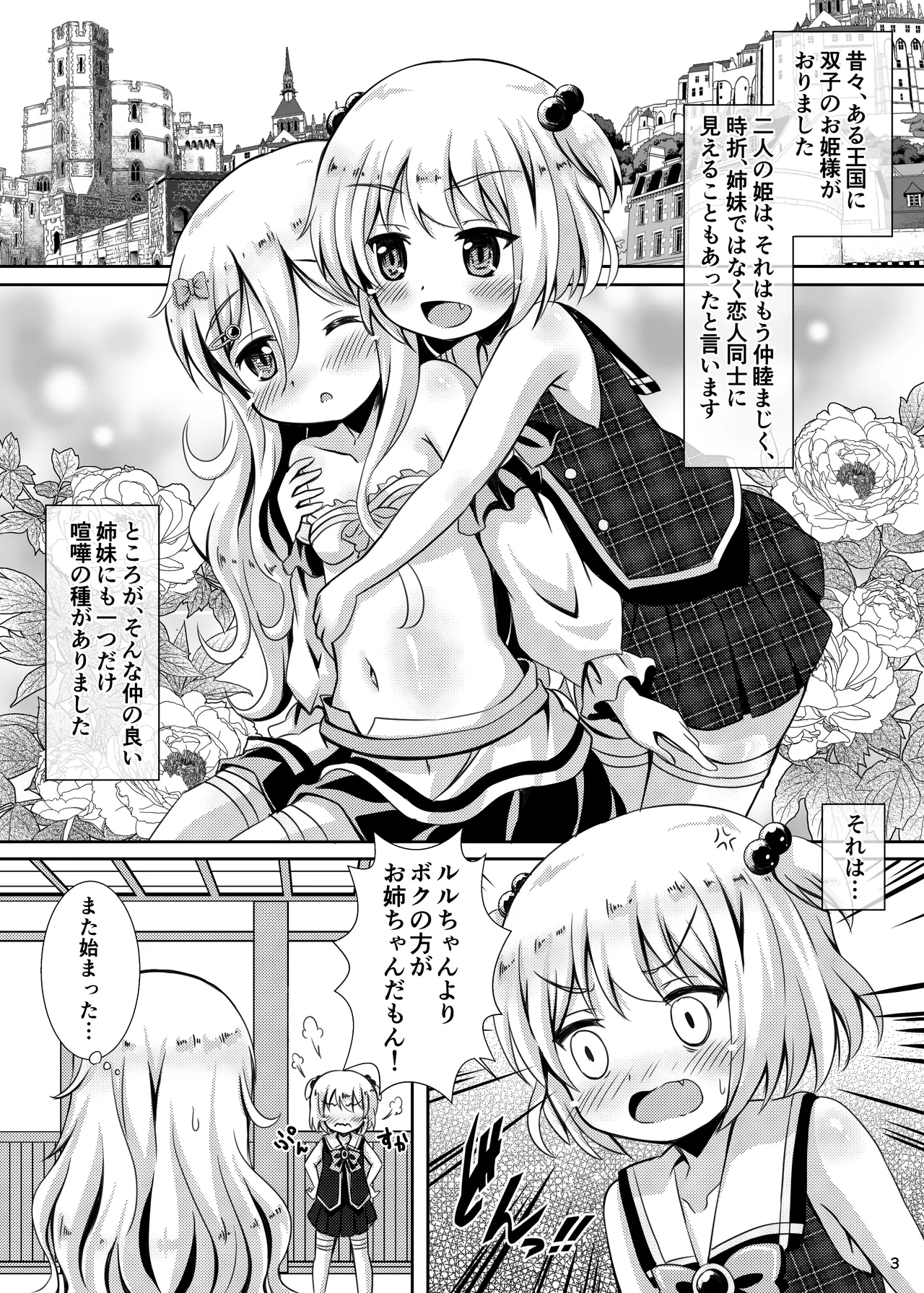 お姉ちゃんだもん ルルちゃんの場合 Page.2