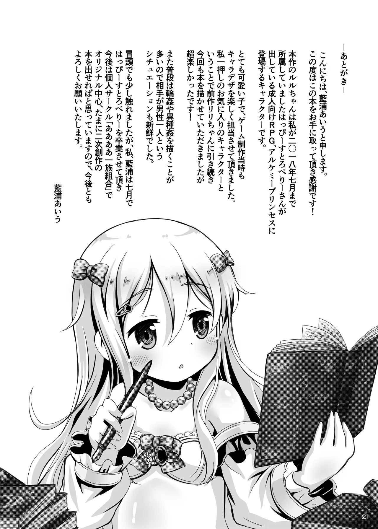 お姉ちゃんだもん ルルちゃんの場合 Page.20