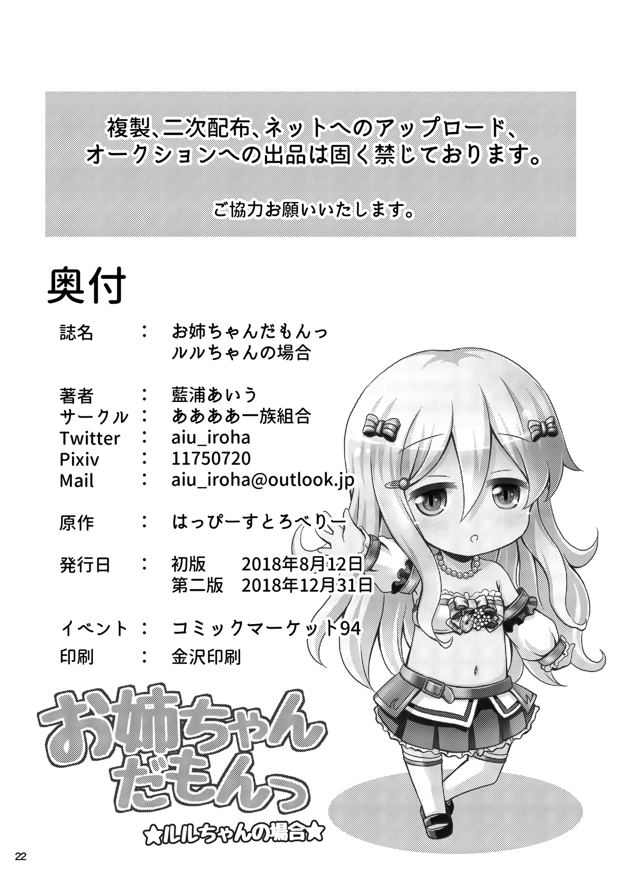 お姉ちゃんだもん ルルちゃんの場合 Page.21