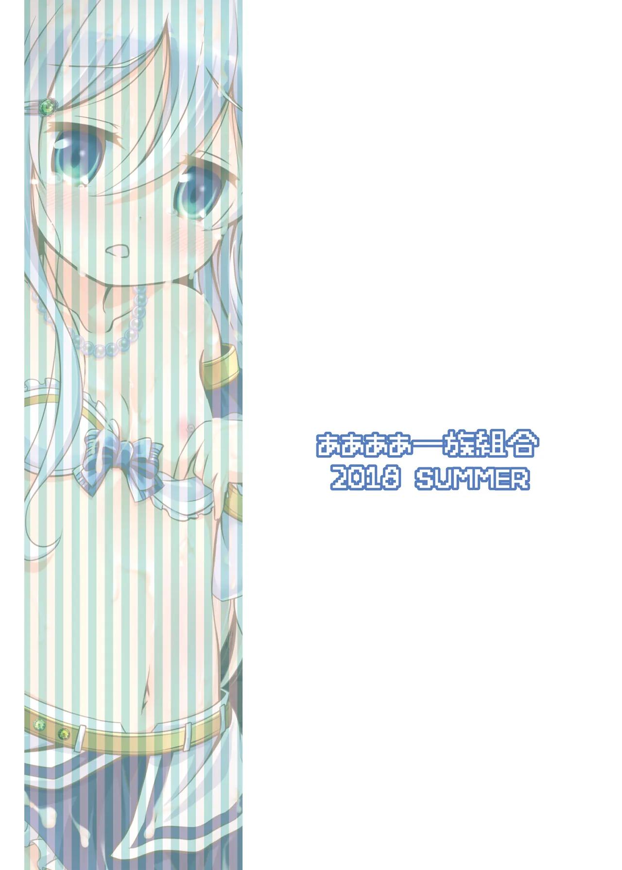 お姉ちゃんだもん ルルちゃんの場合 Page.22