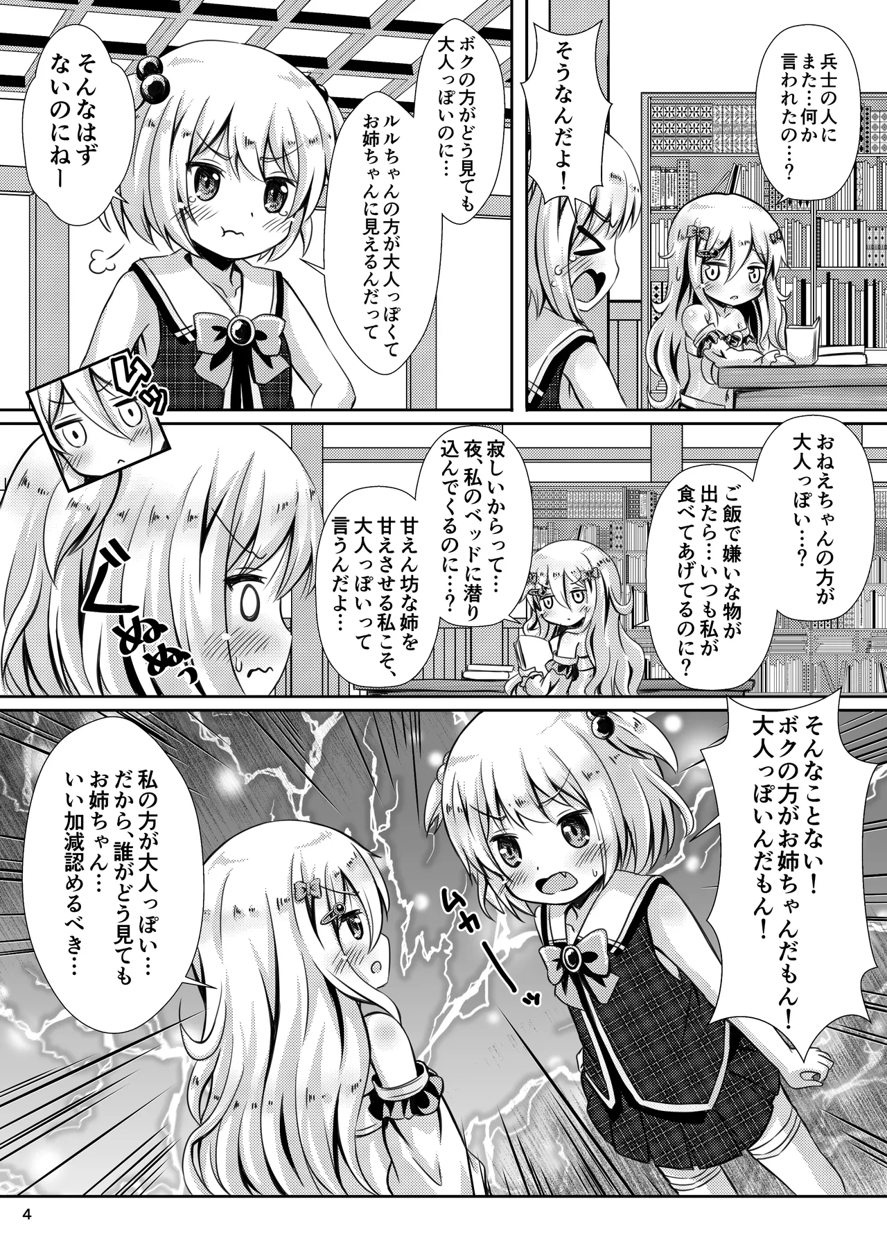 お姉ちゃんだもん ルルちゃんの場合 Page.3