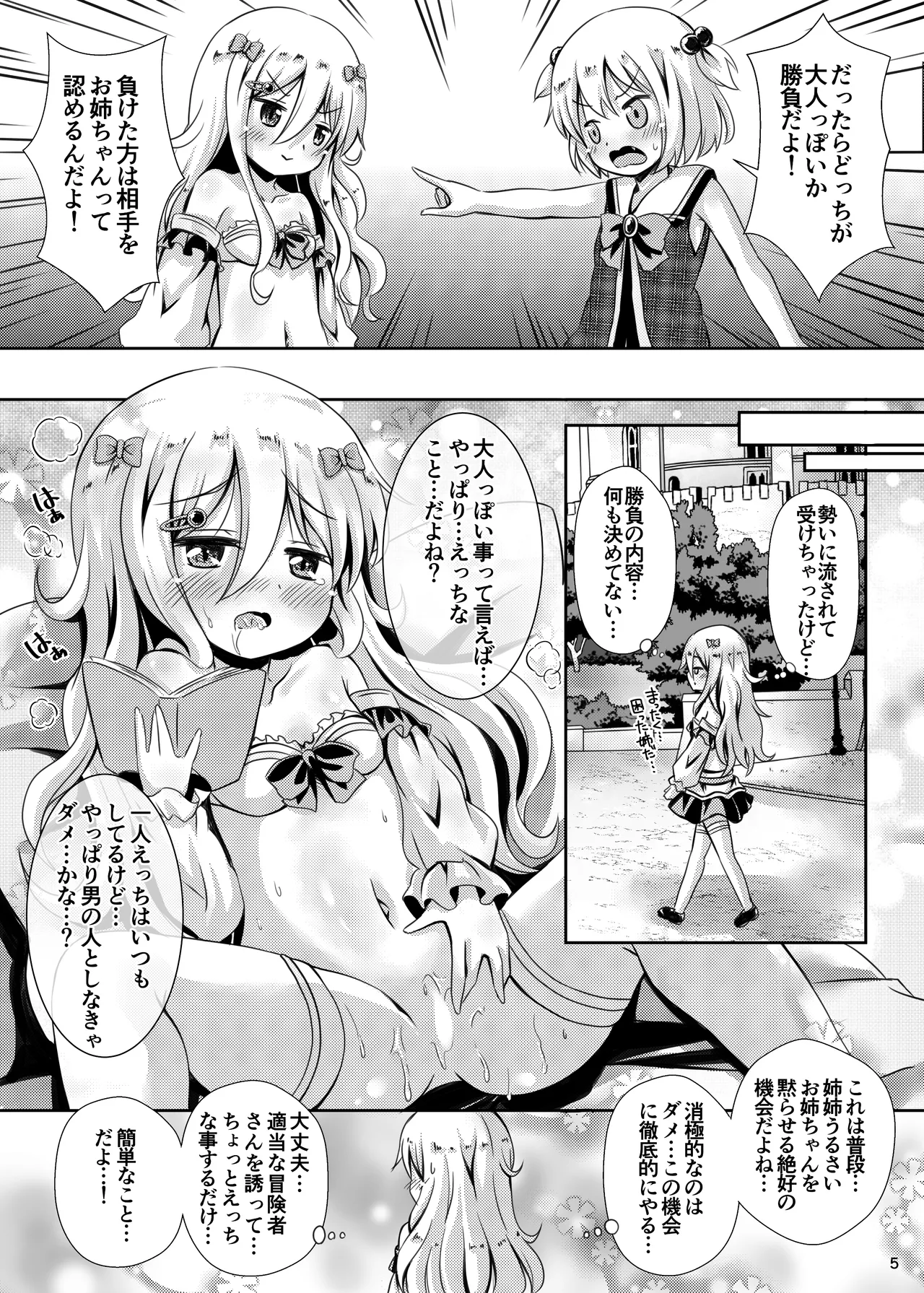 お姉ちゃんだもん ルルちゃんの場合 Page.4