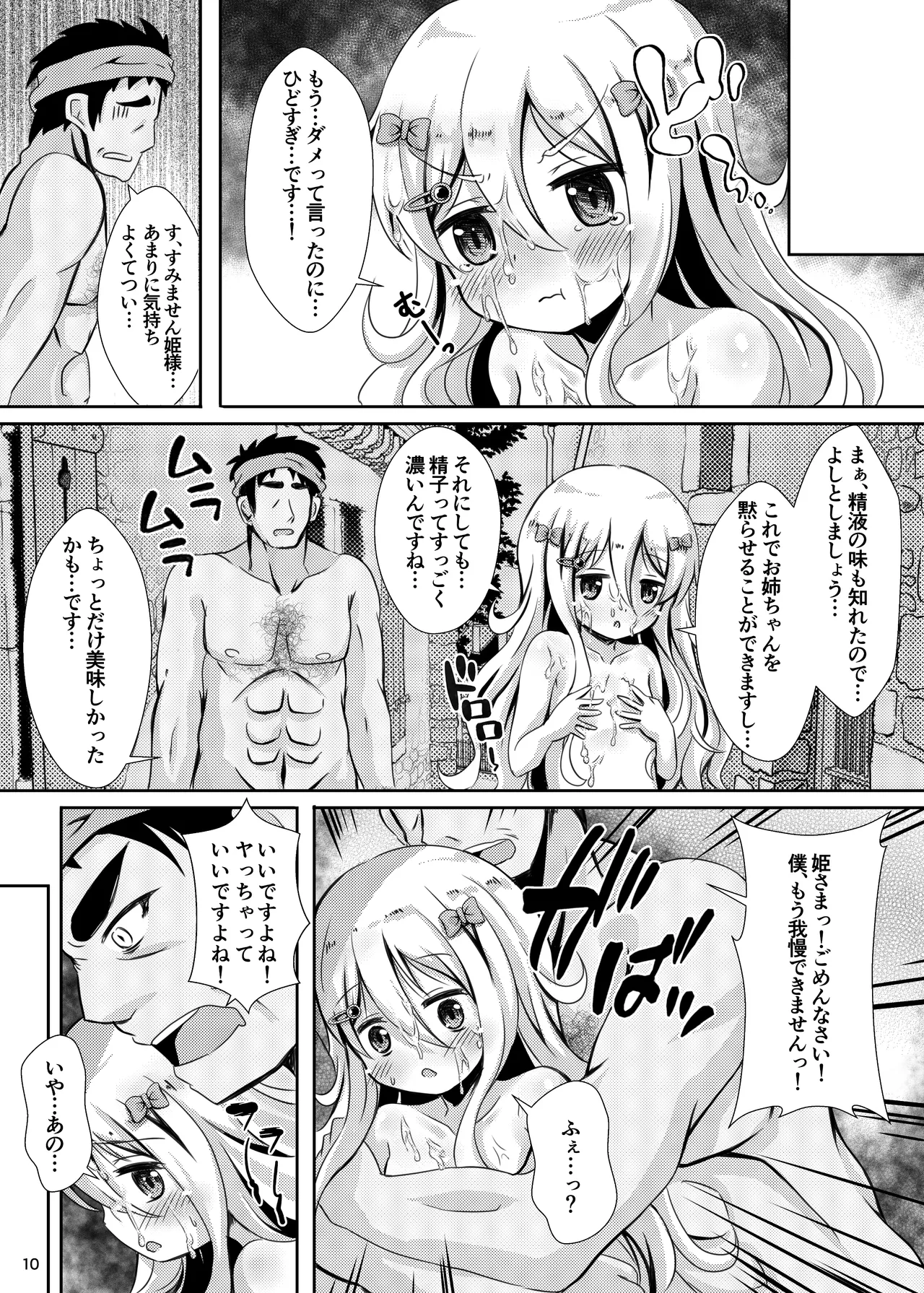 お姉ちゃんだもん ルルちゃんの場合 Page.9