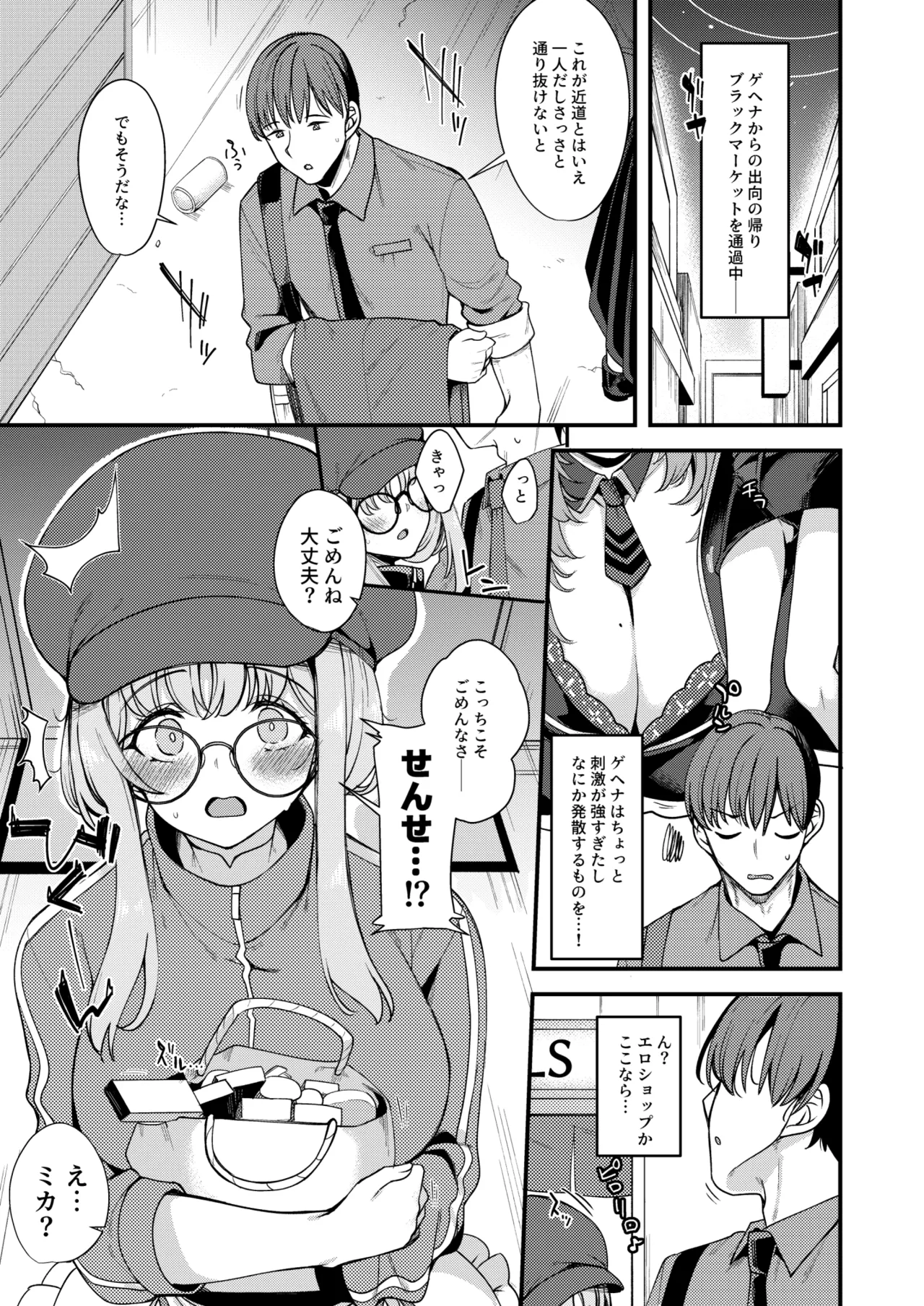 私だけの先生…06 Page.2