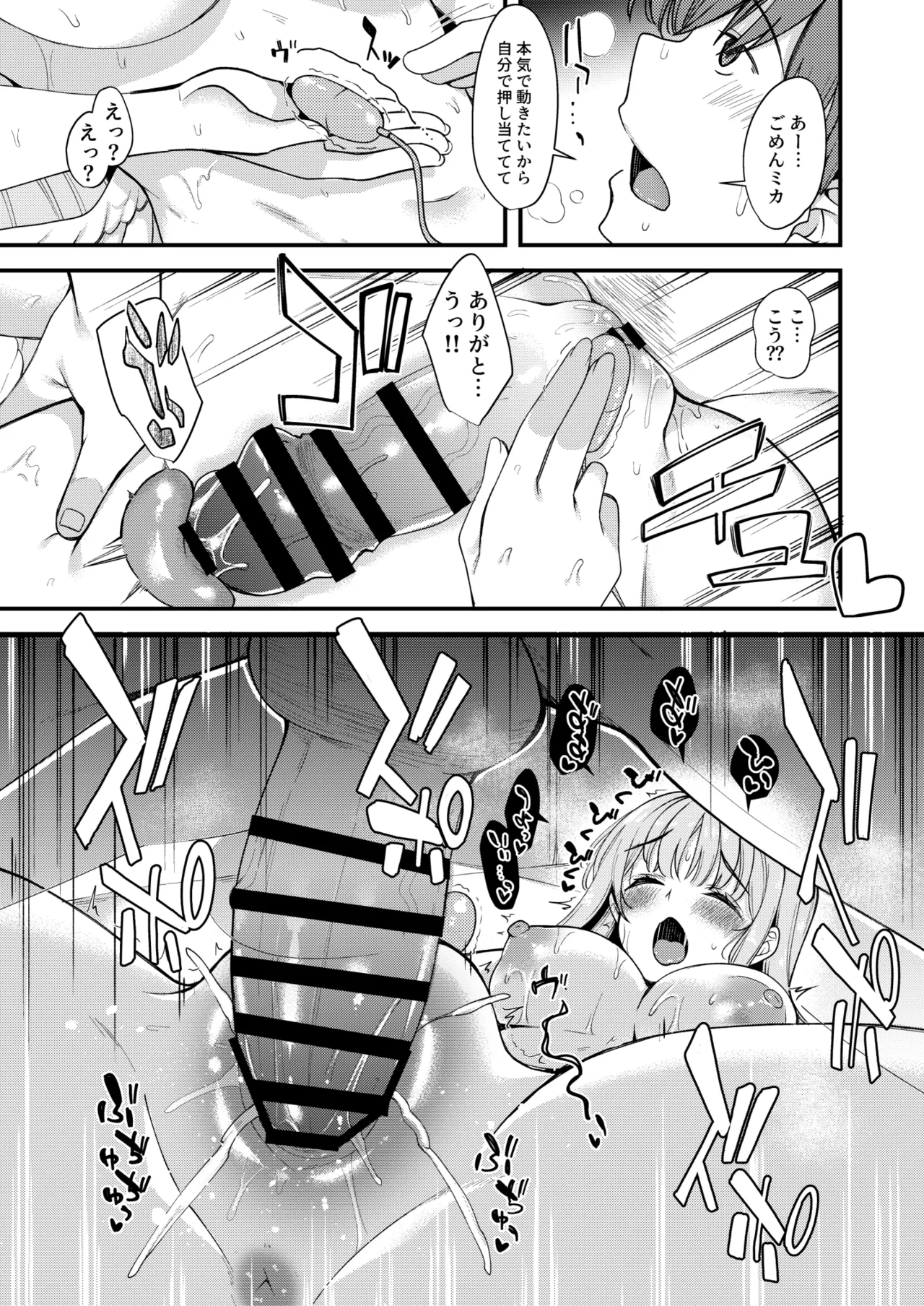 私だけの先生…06 Page.22