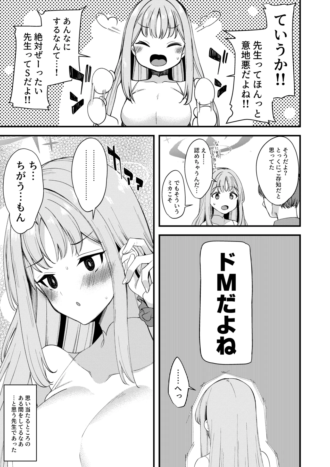 私だけの先生…06 Page.28