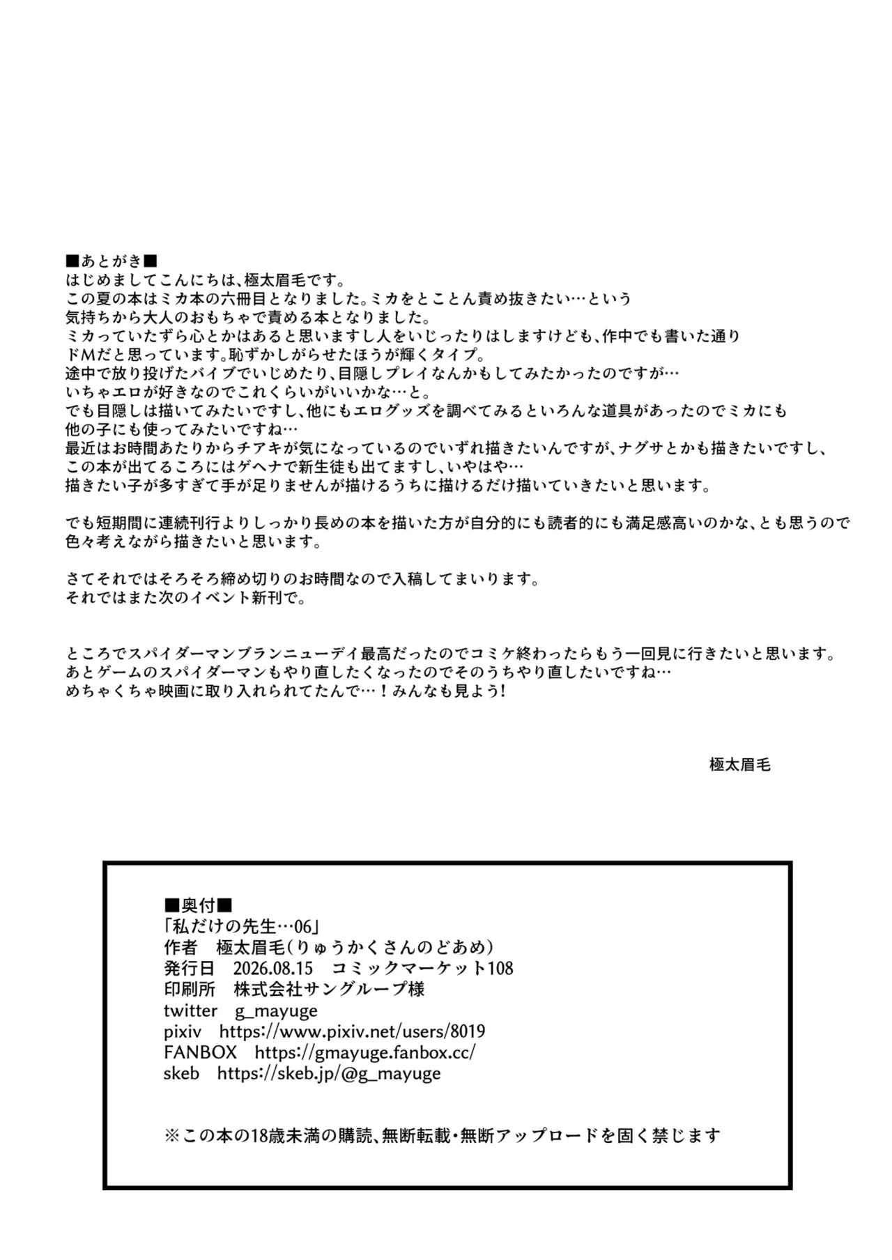 私だけの先生…06 Page.29