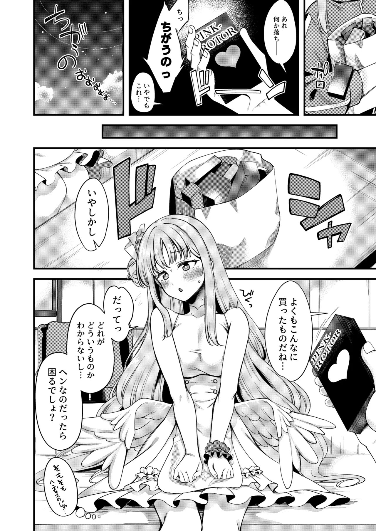私だけの先生…06 Page.3